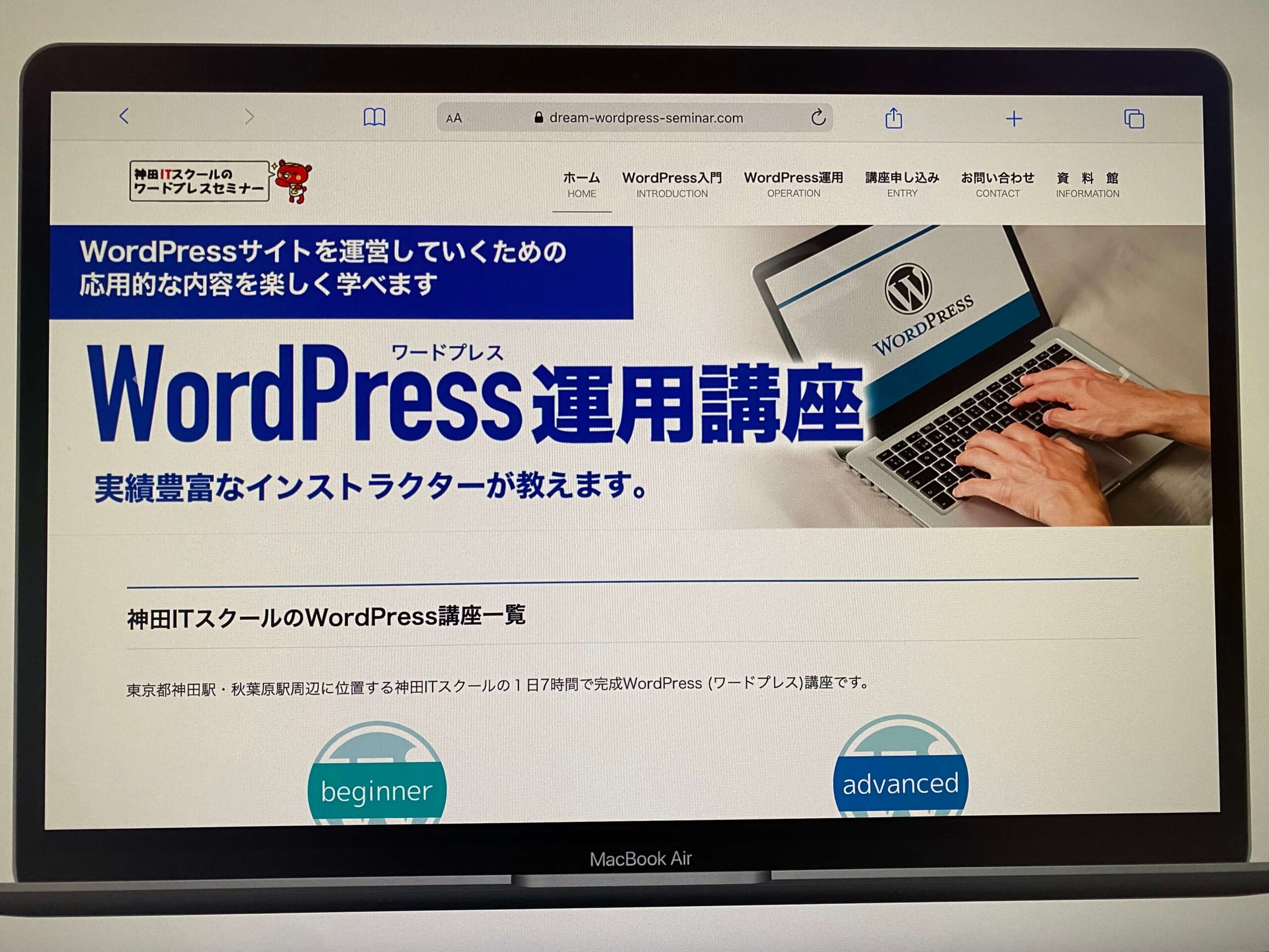 神田ITスクール