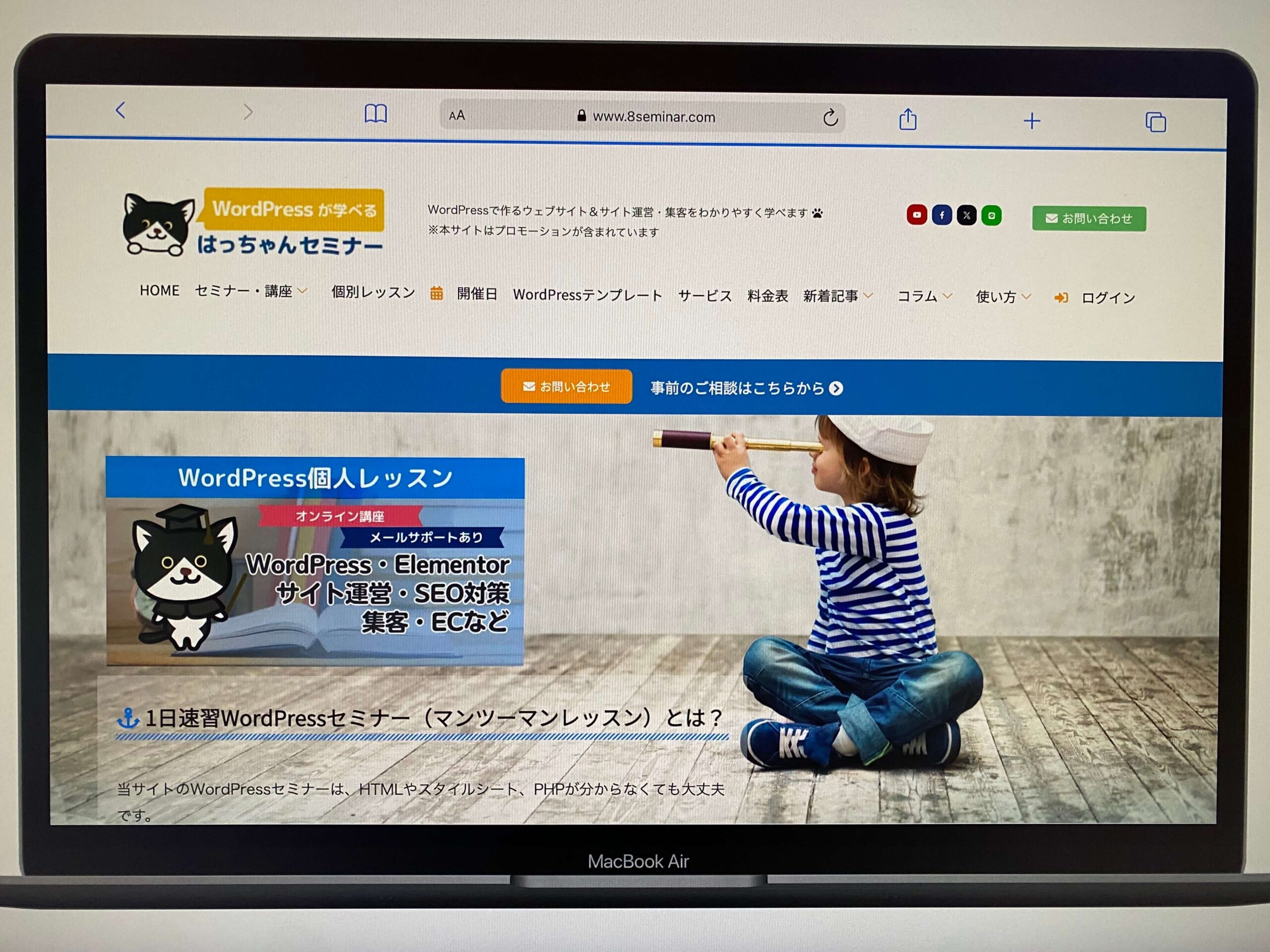 1日速習WordPressセミナー