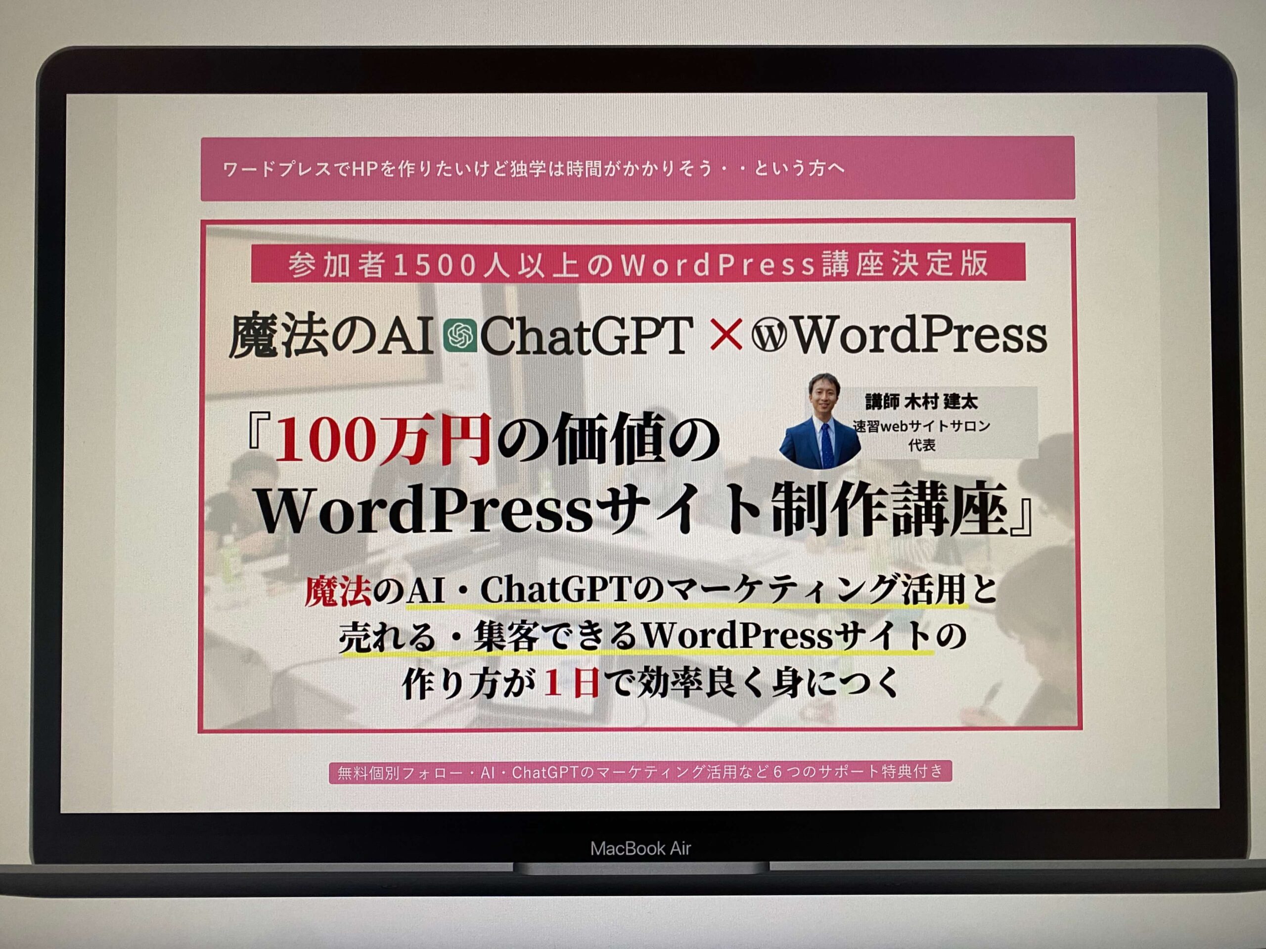 速習WEBサイトサロン