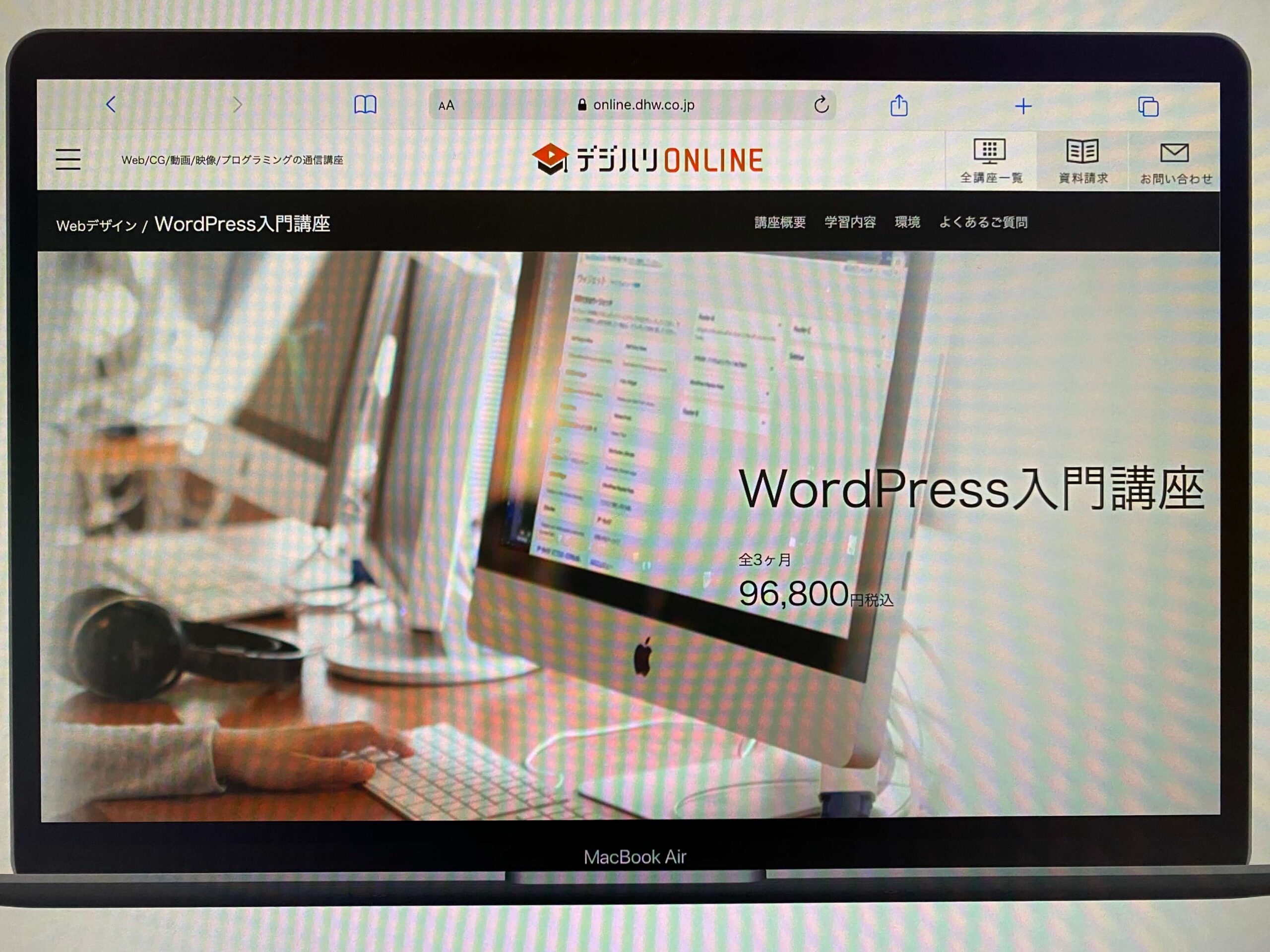 デジハリオンライン（WordPress講座）