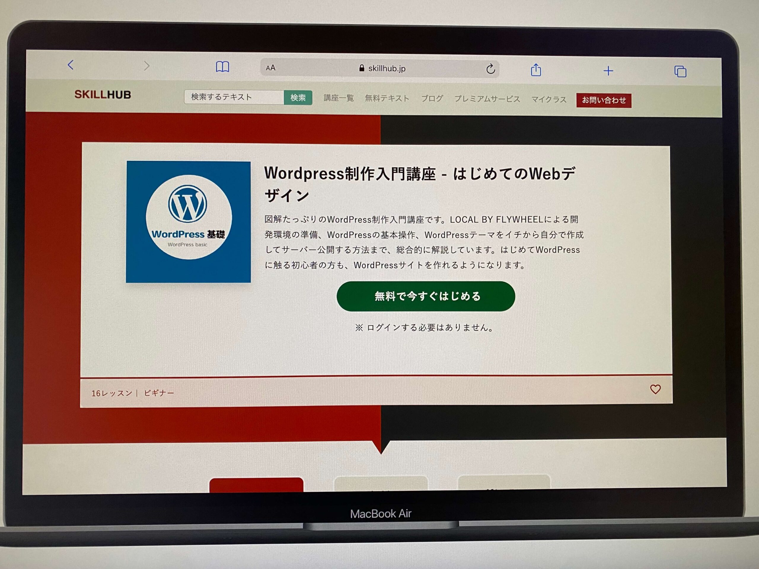 スキルハブ（WordPress）