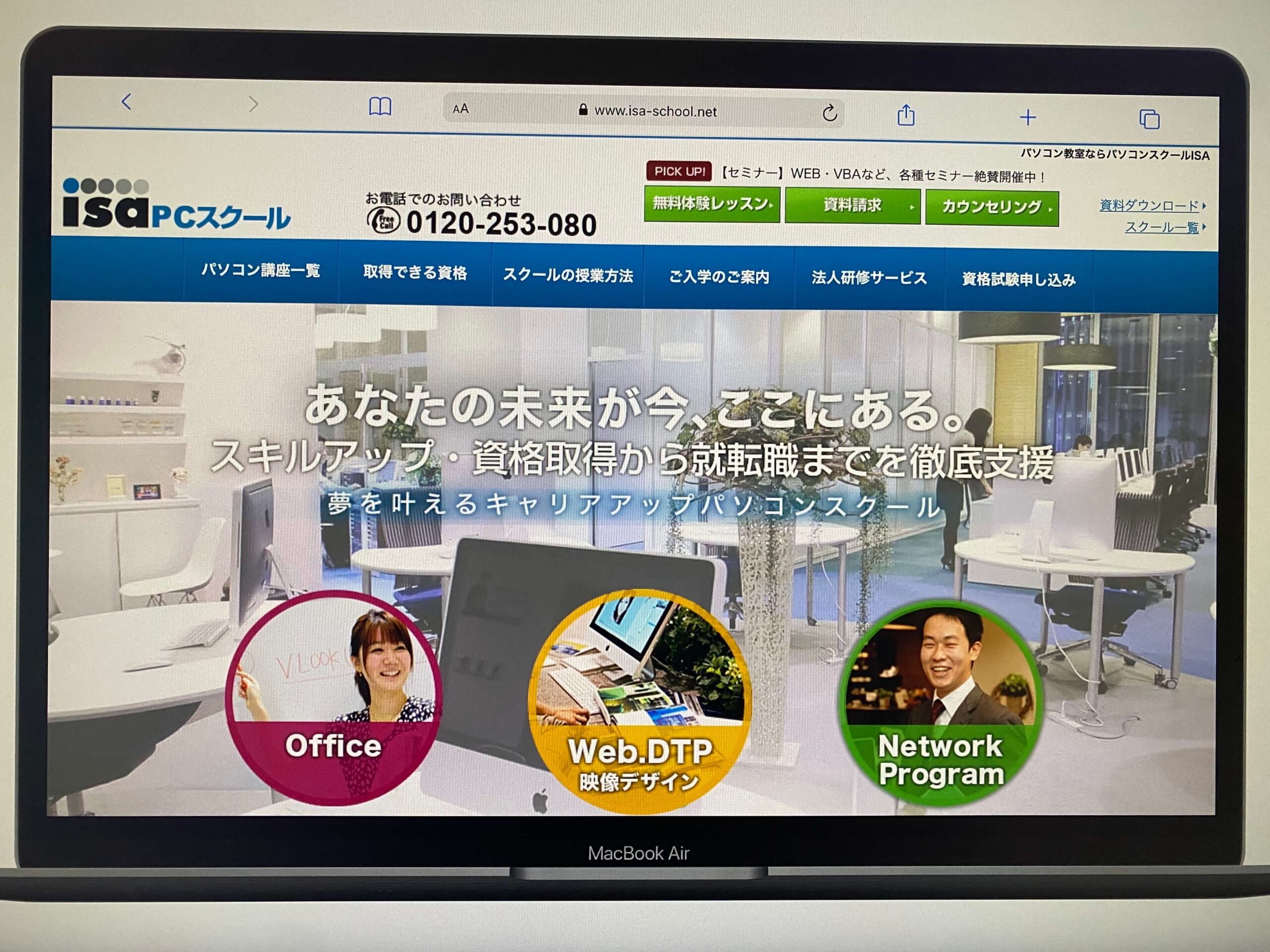 isaパソコンスクール