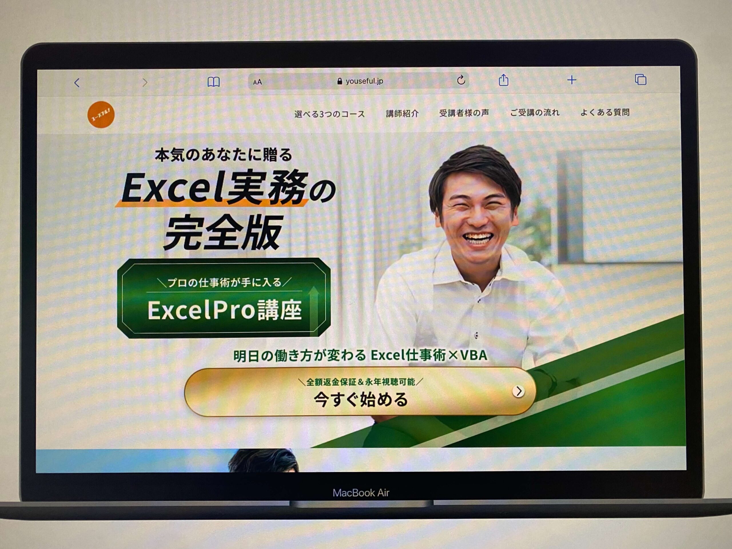 ユースフル「VBAコース」