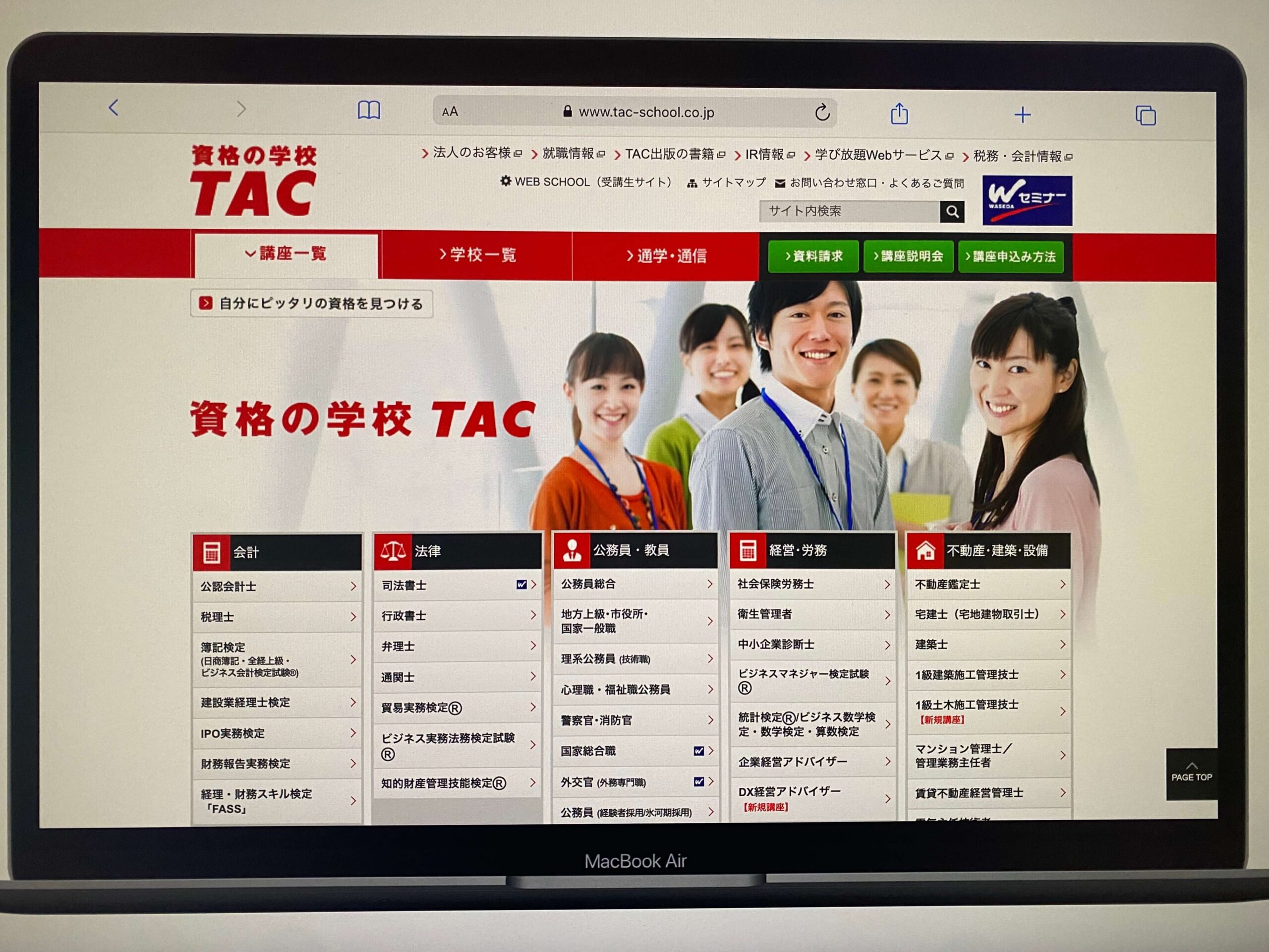 資格の学校TAC
