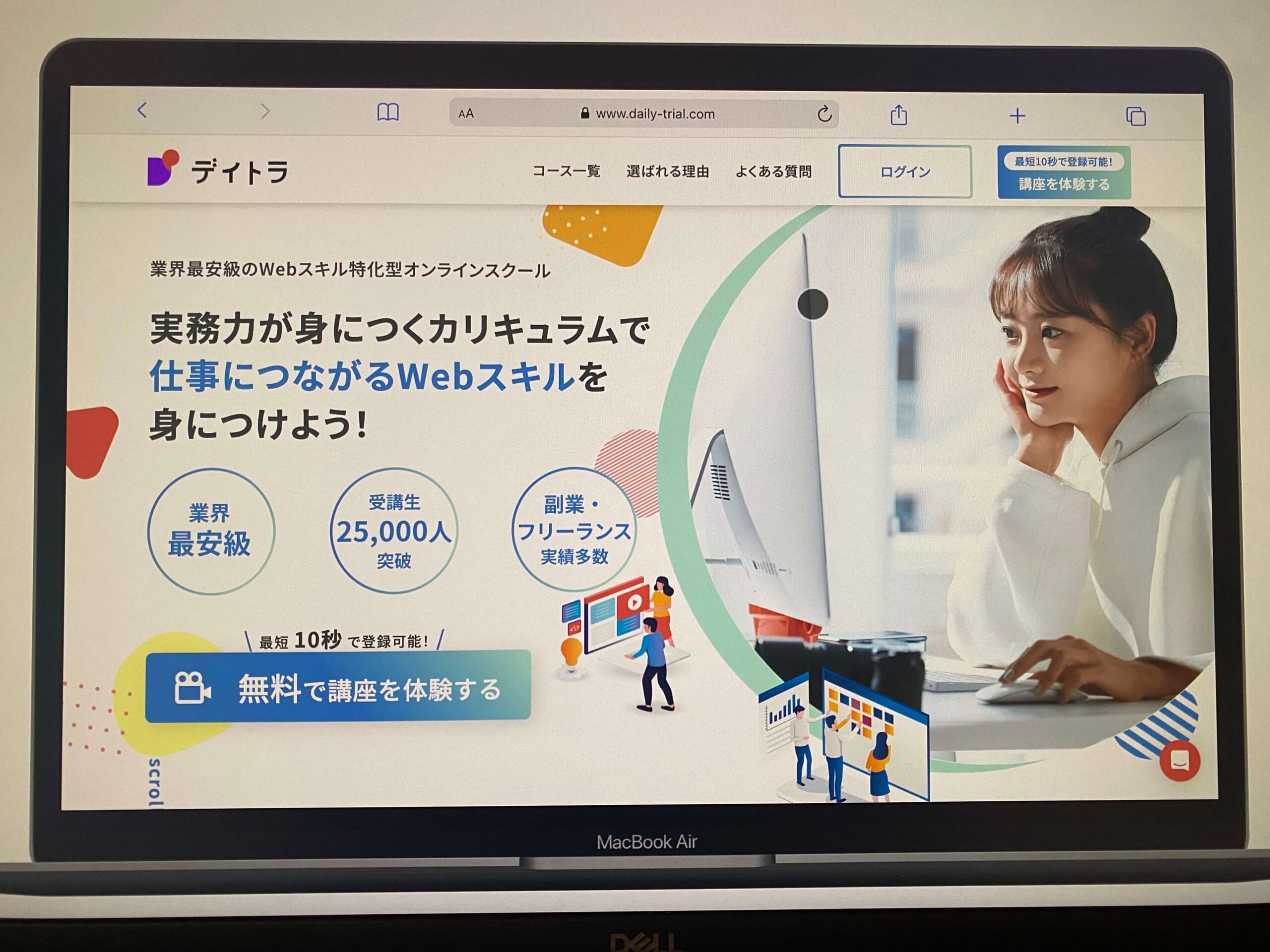 デイトラ