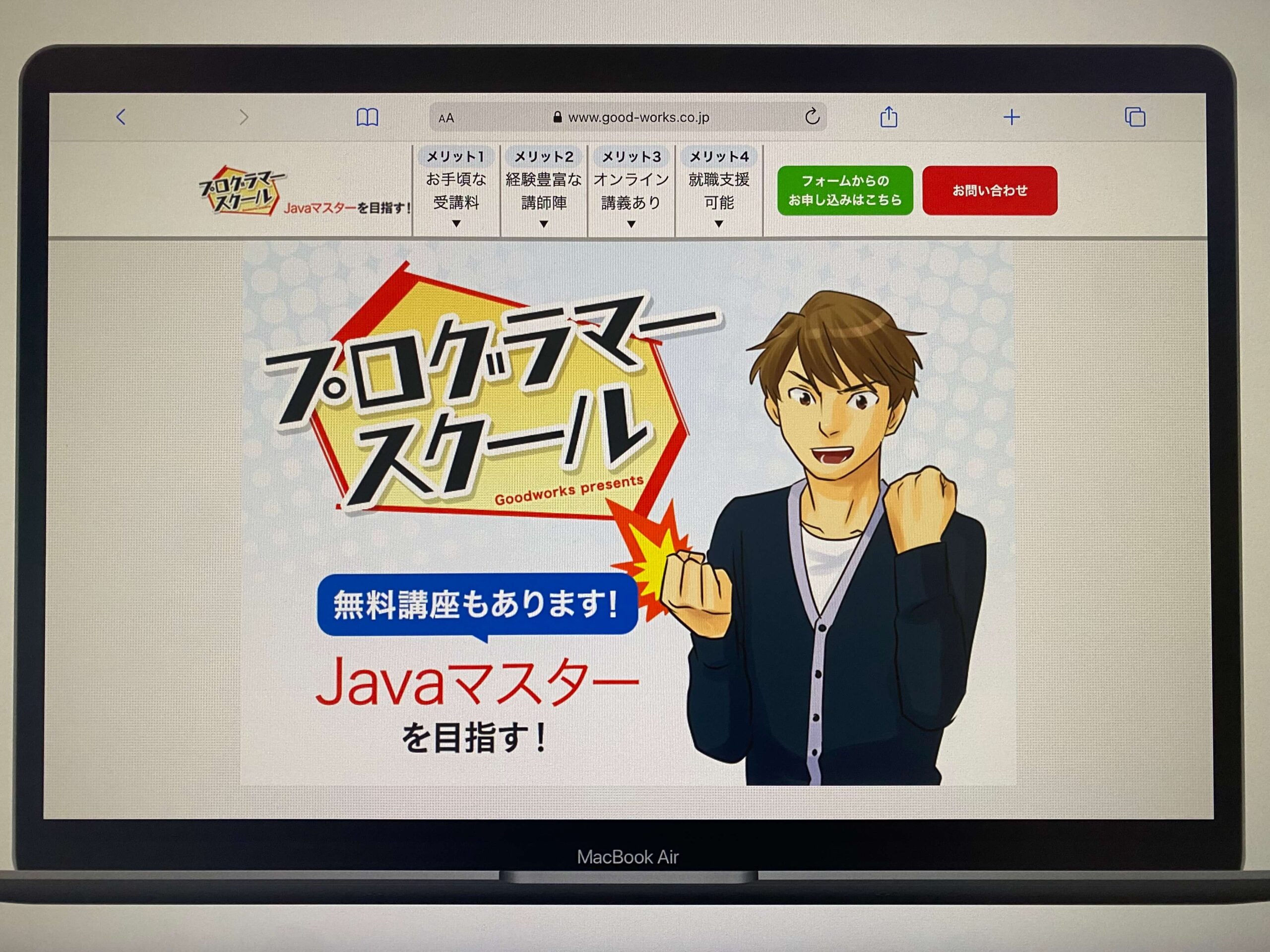 プログラマースクール