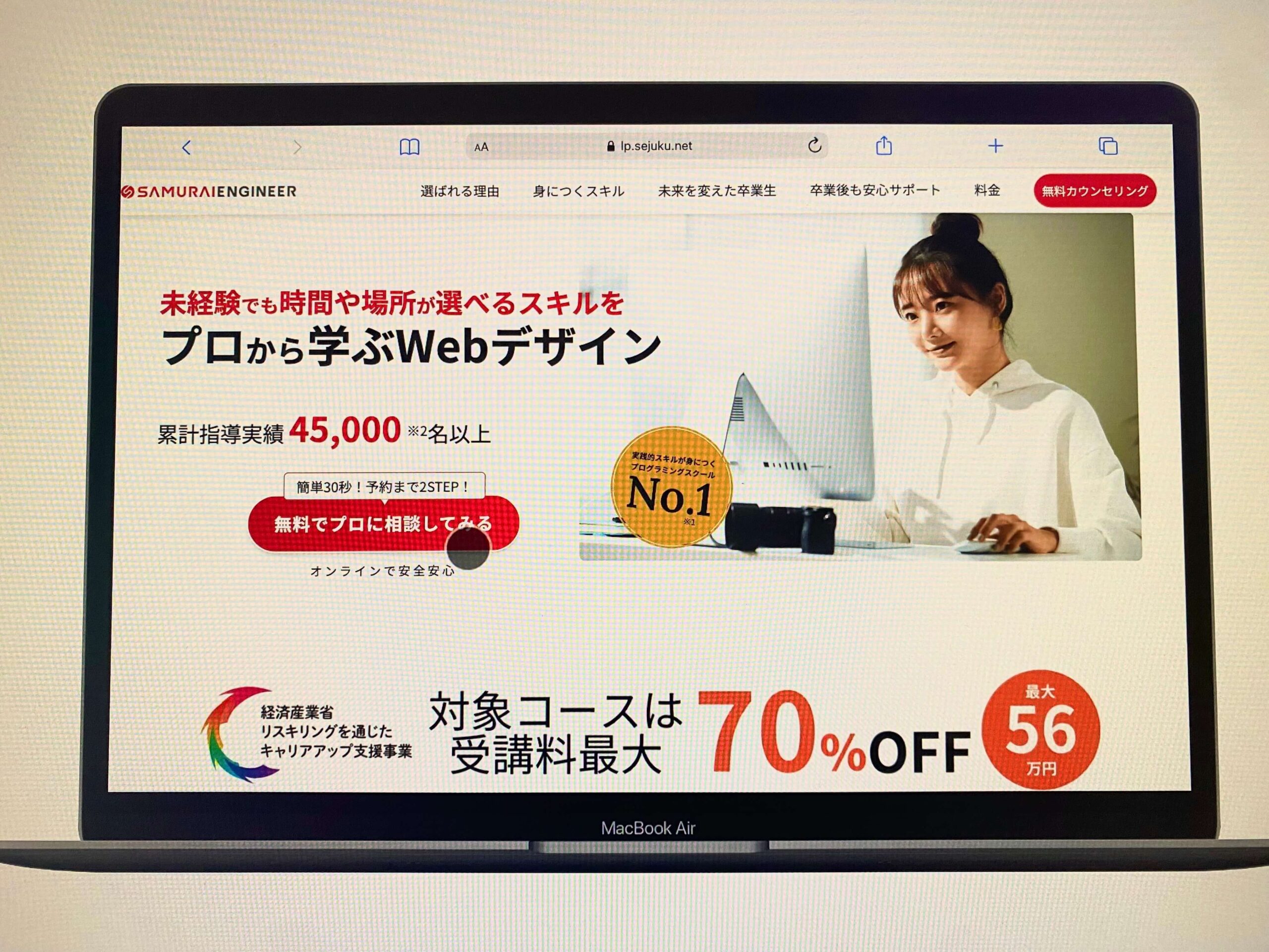Webデザインスクール「SAMURAI ENGINEER(侍エンジニア)」