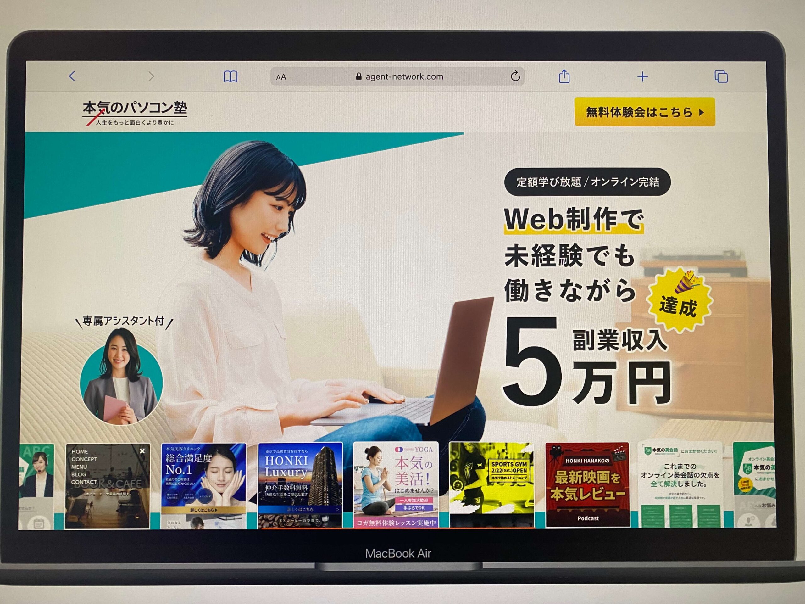 本気のパソコン塾