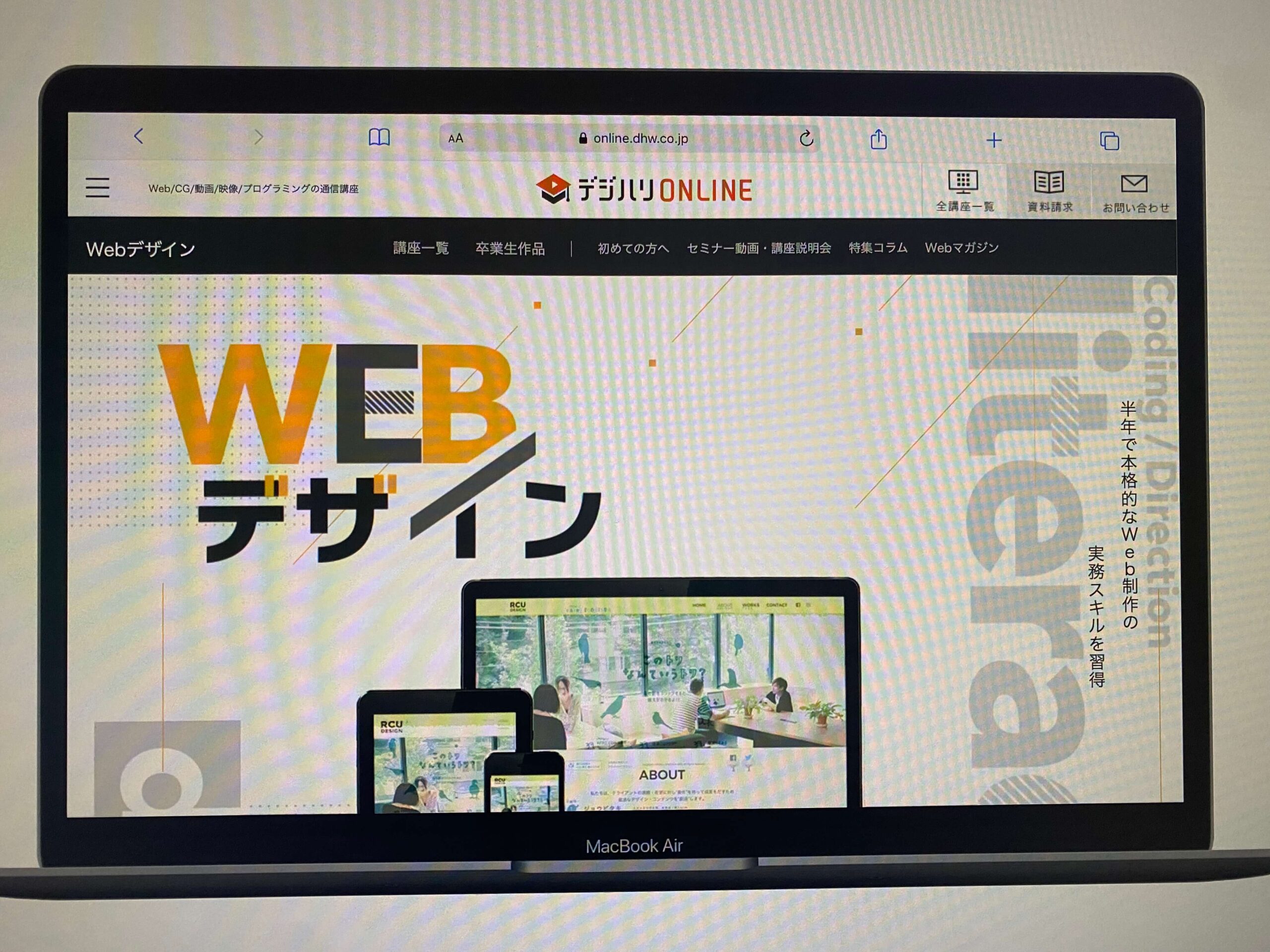 デジハリオンライン