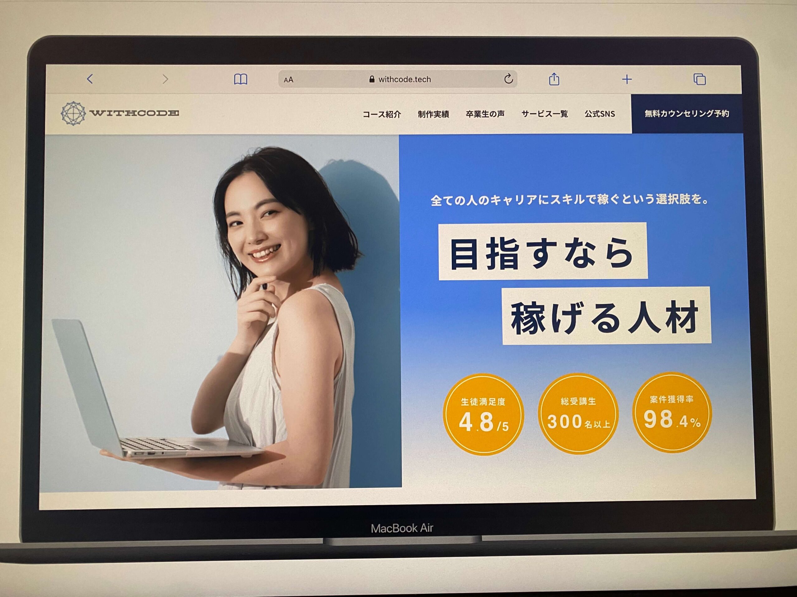 WithCode(ウィズコード)