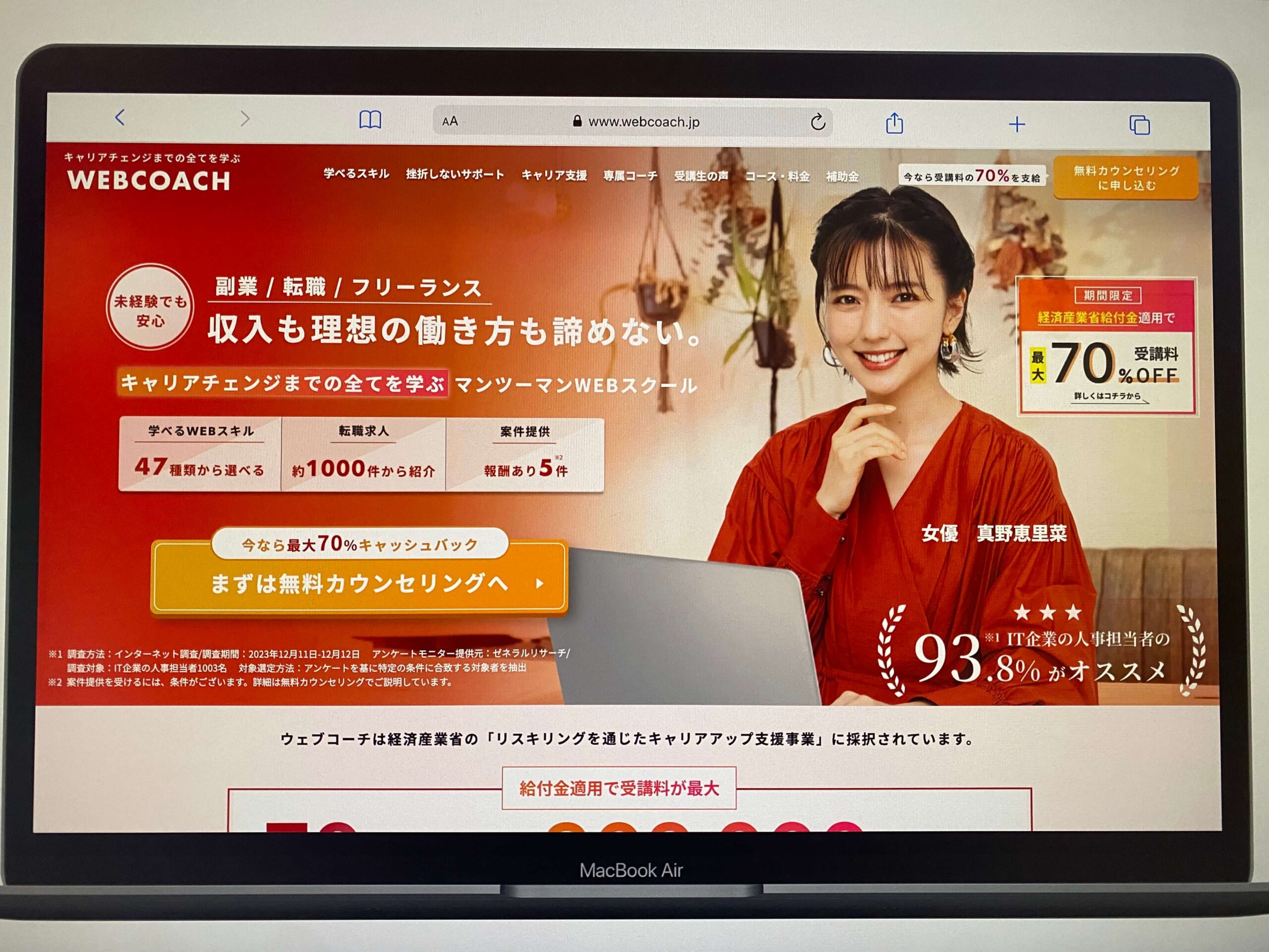 WEBCOACH(ウェブコーチ)