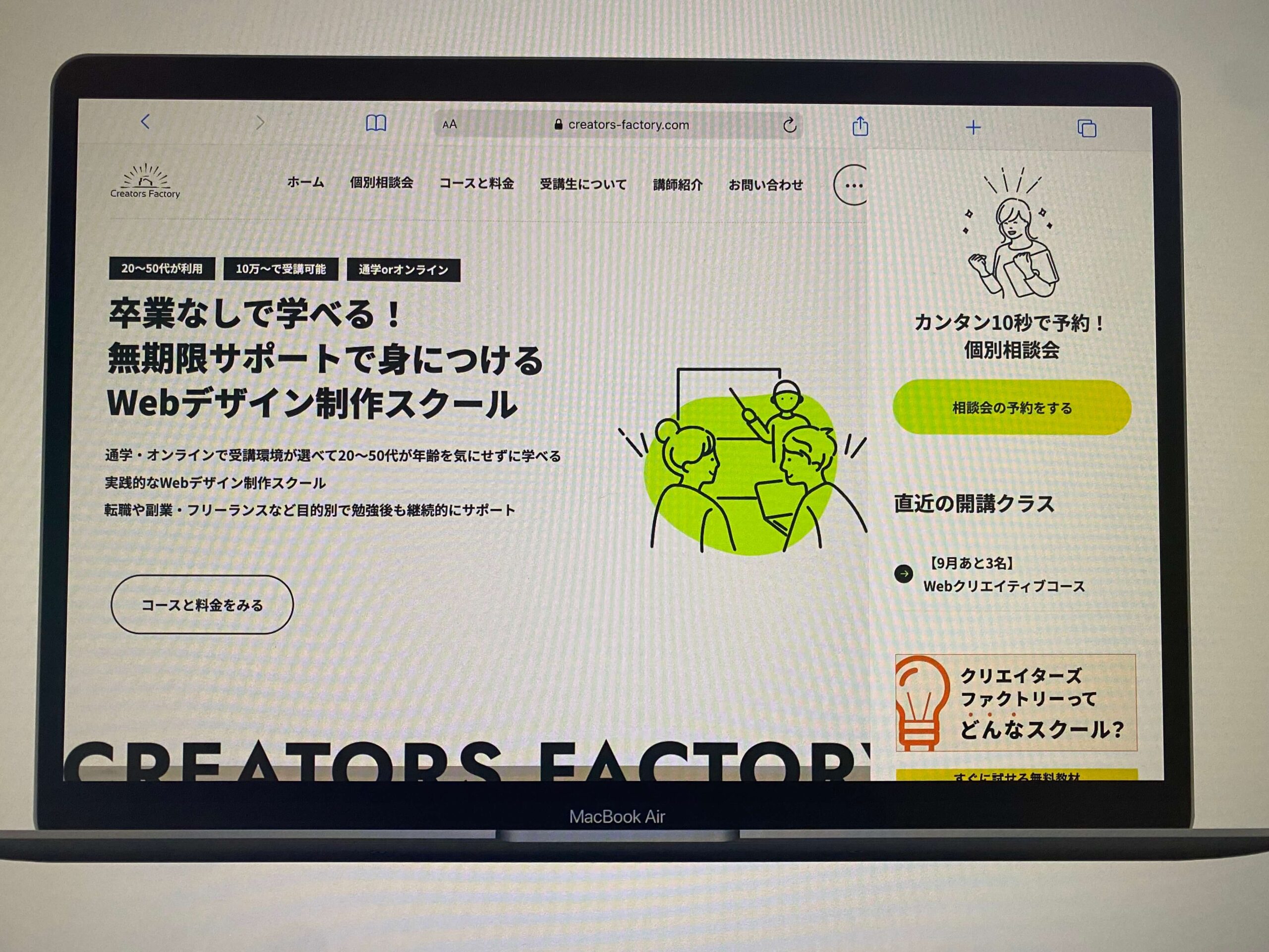 Creators Factory(クリエイターズファクトリー)