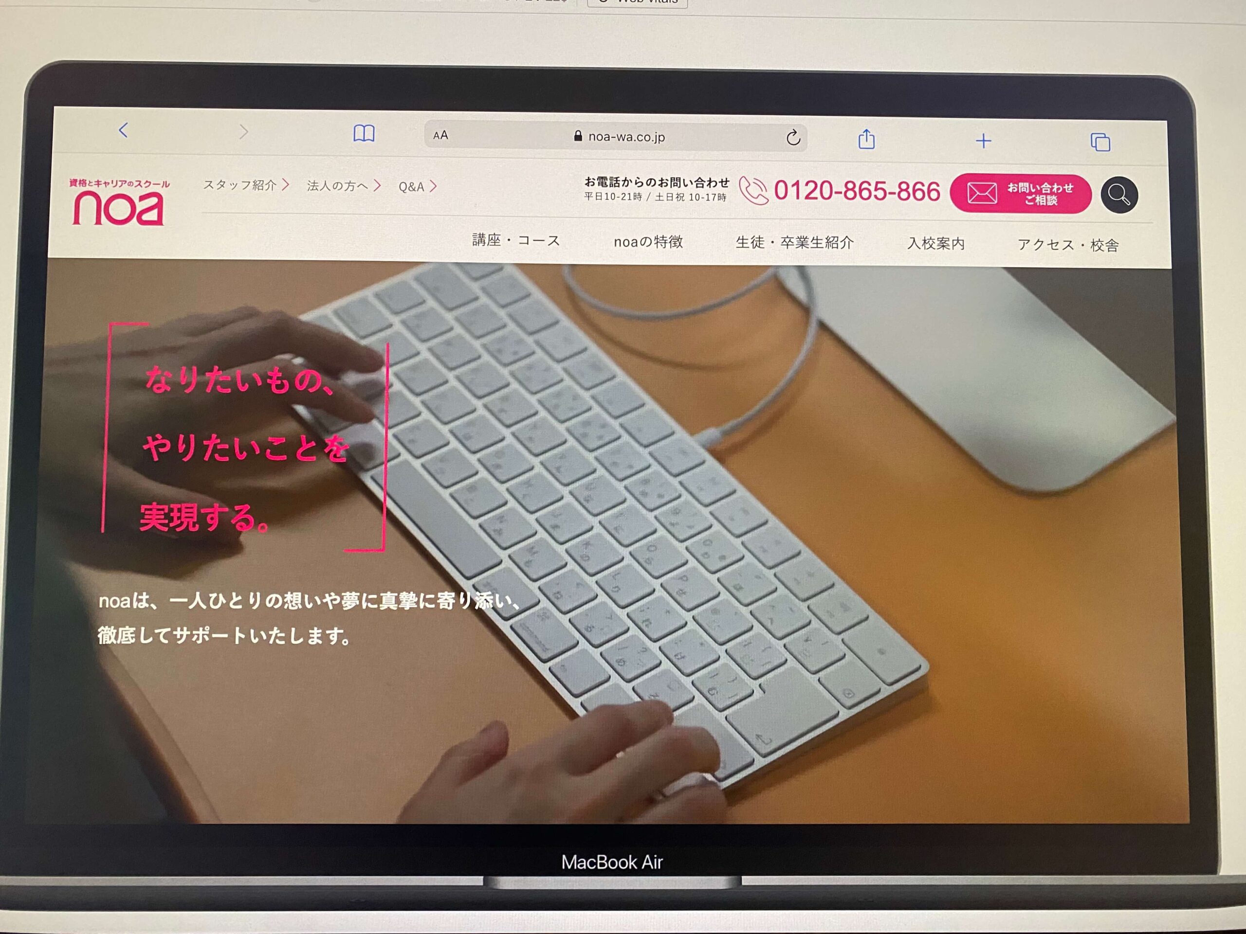 資格とキャリアのスクール noa