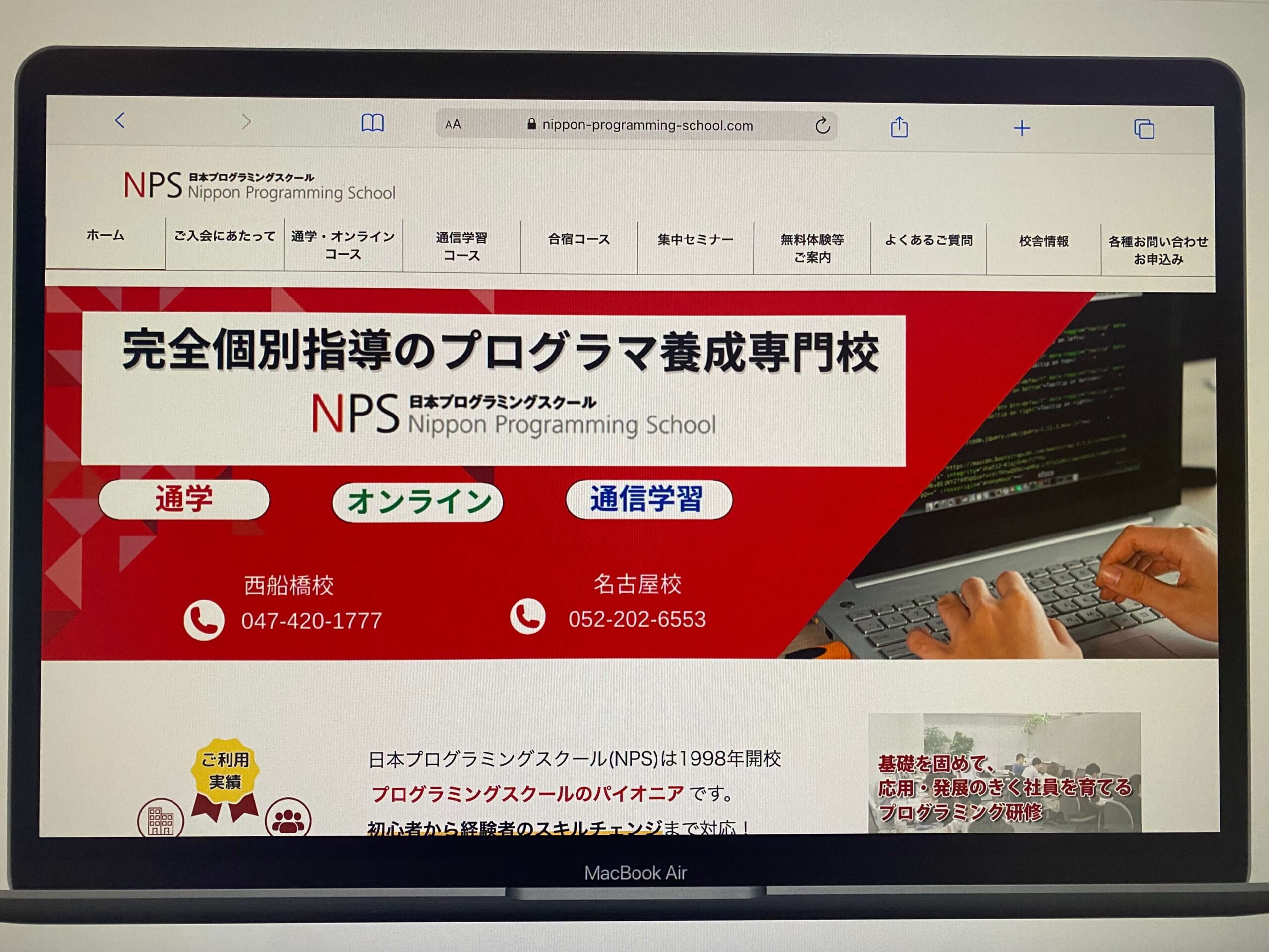日本プログラミングスクール