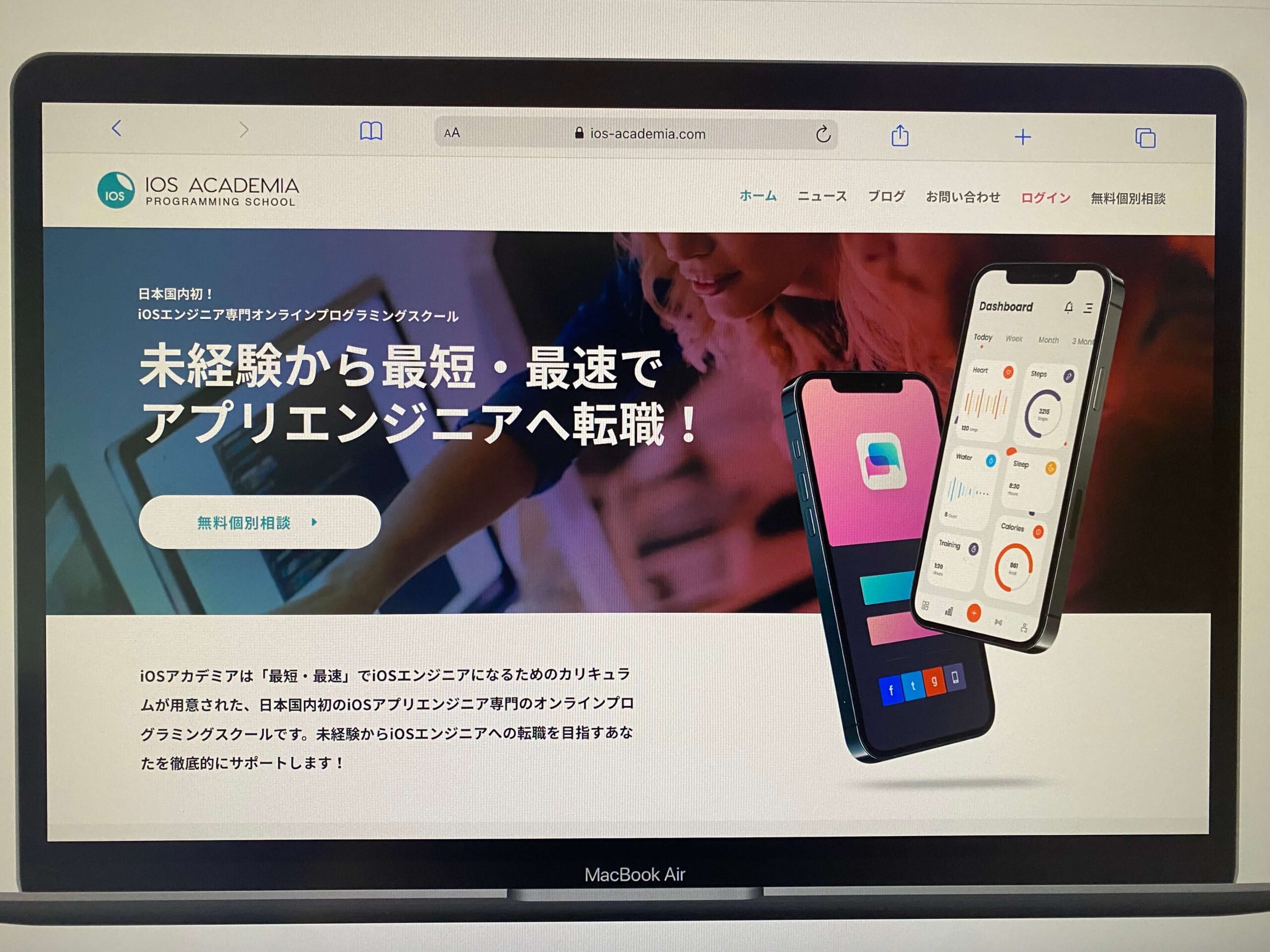 iOSアカデミア