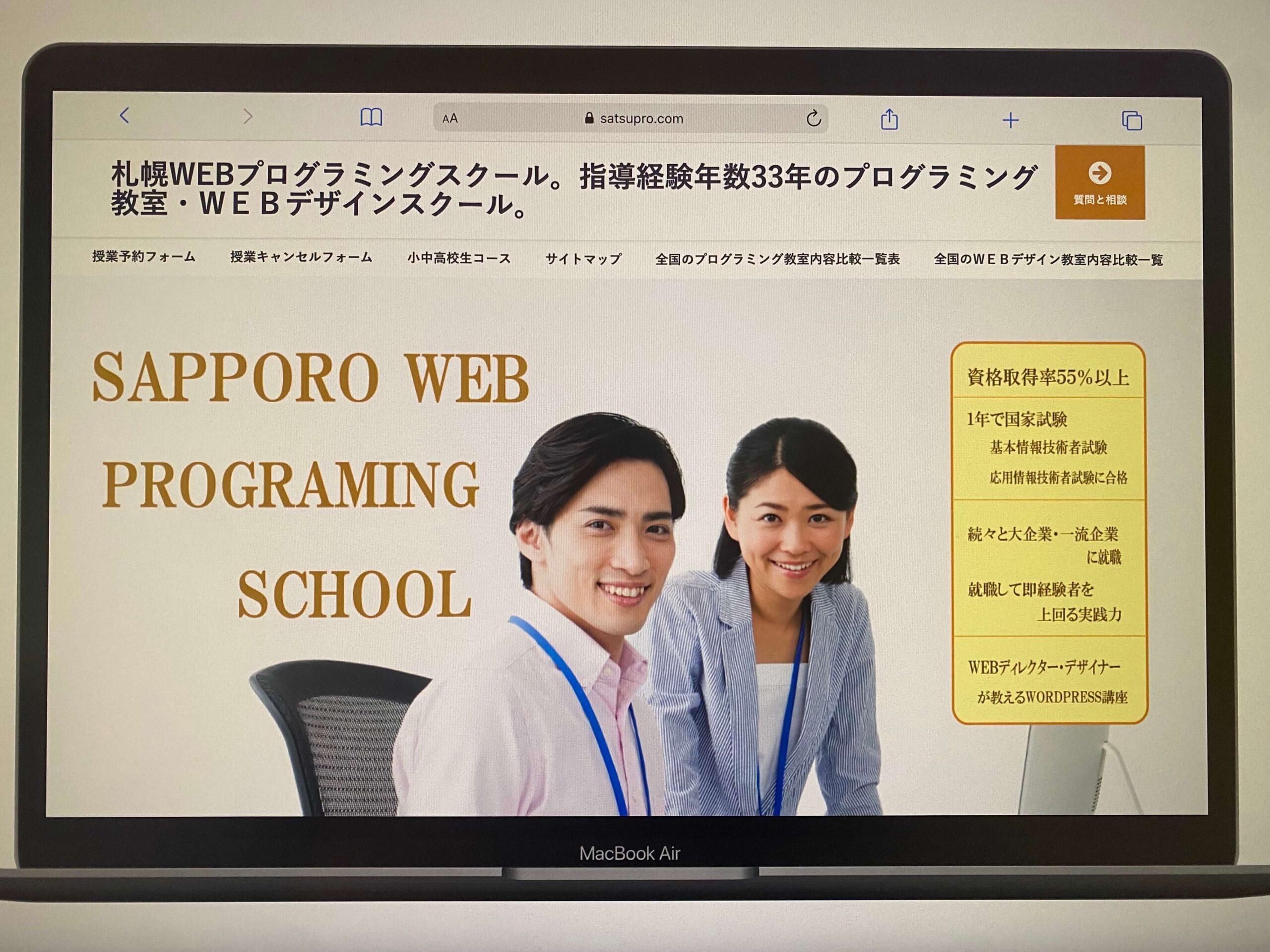 札幌WEBプログラミングスクール