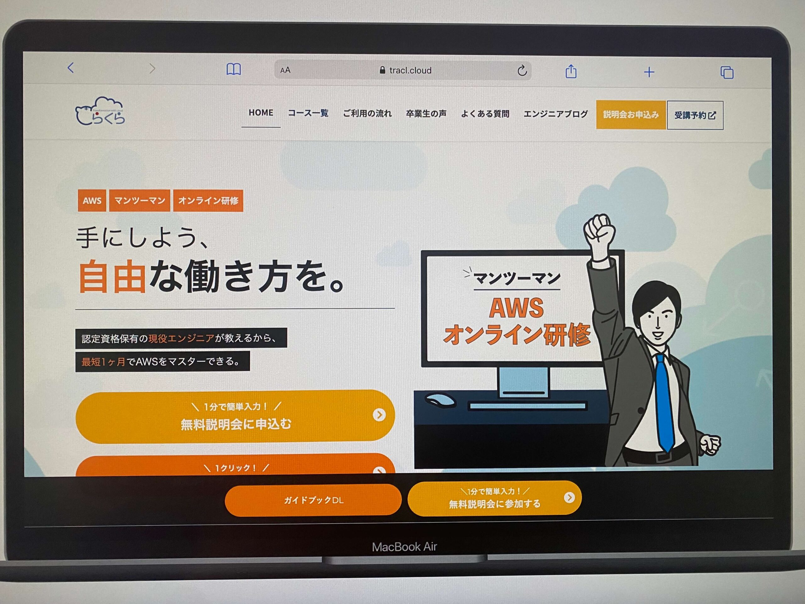 とらくら
