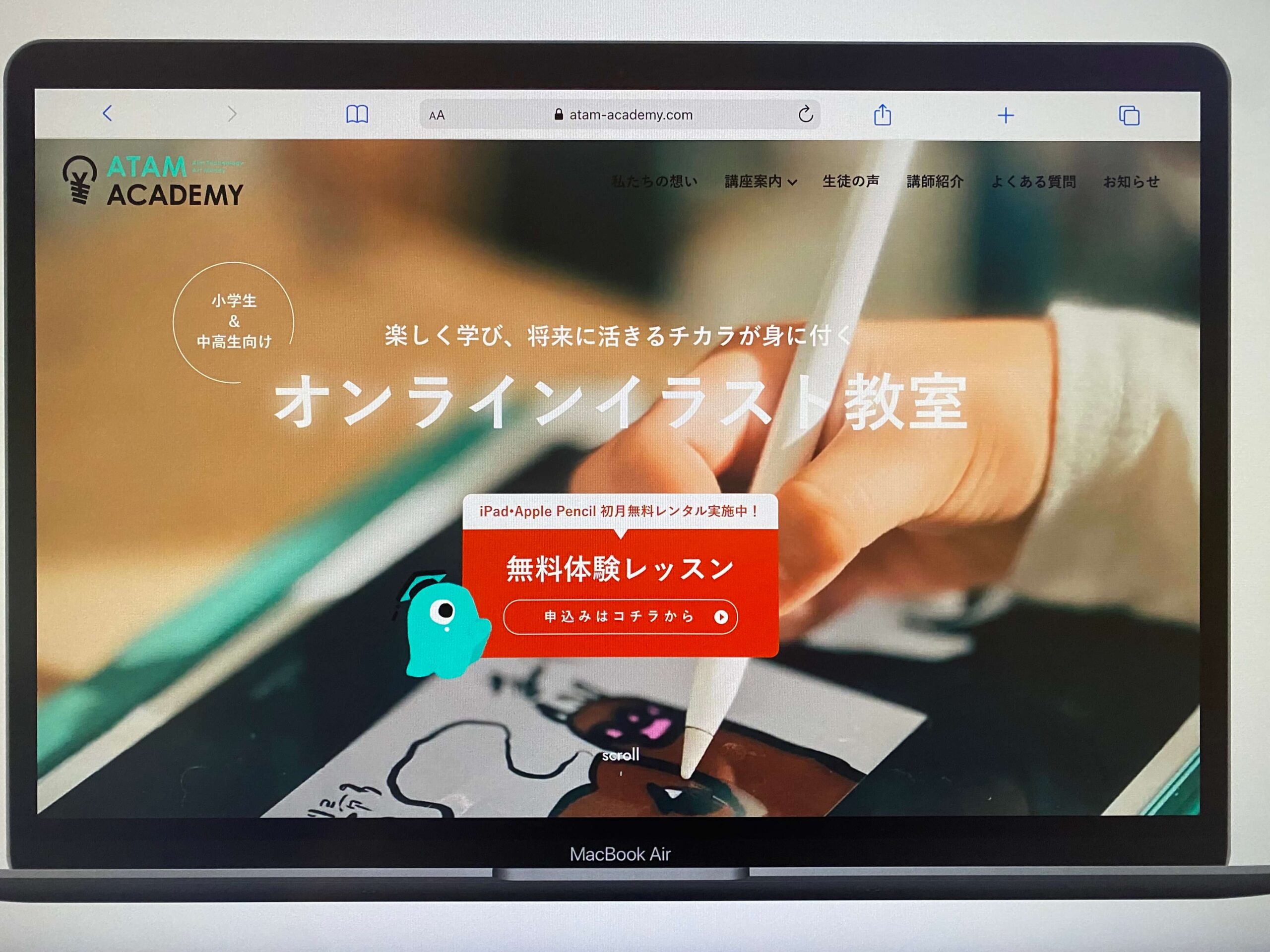 ATAM ACADEMY（アタムアカデミー）