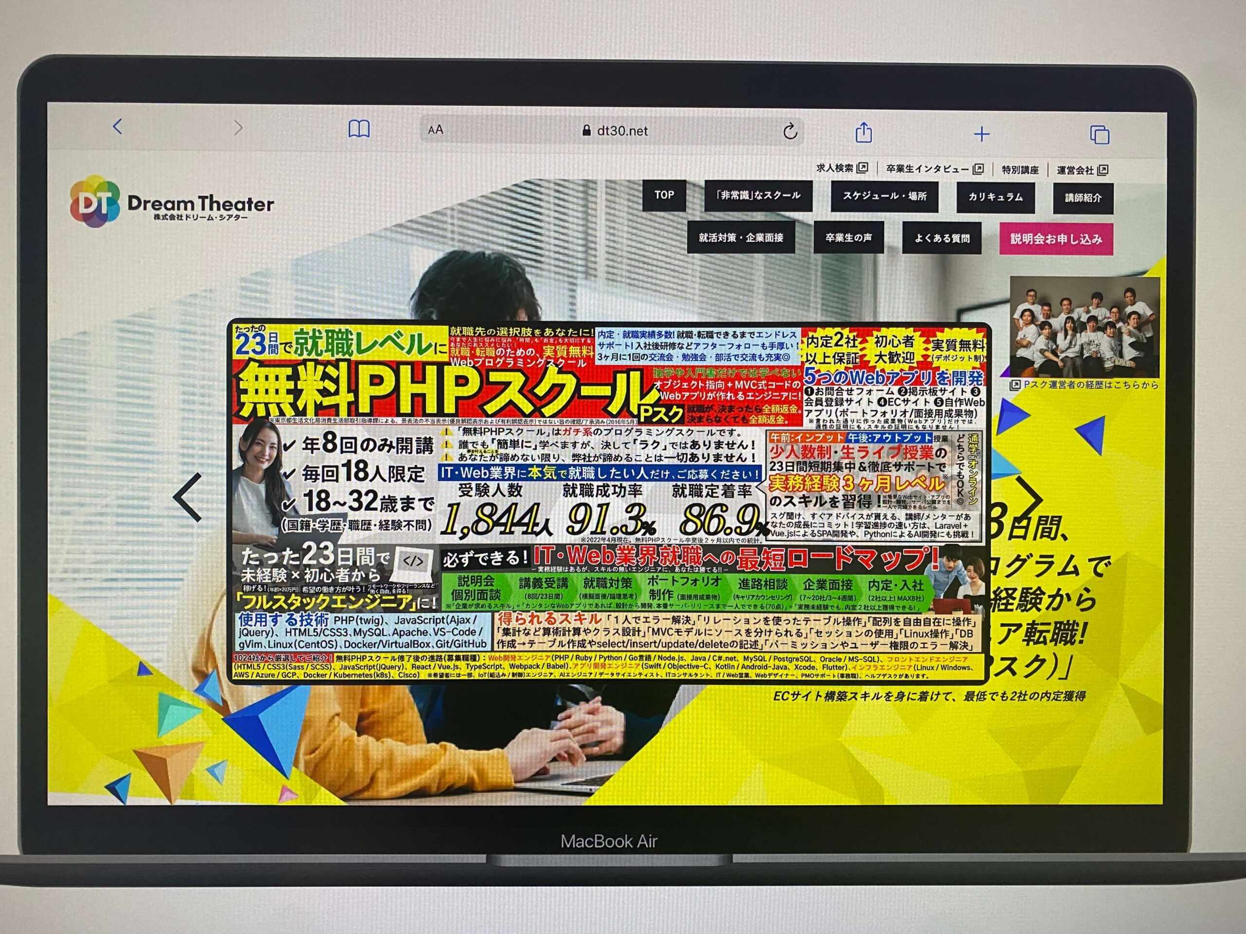 無料PHPスクール