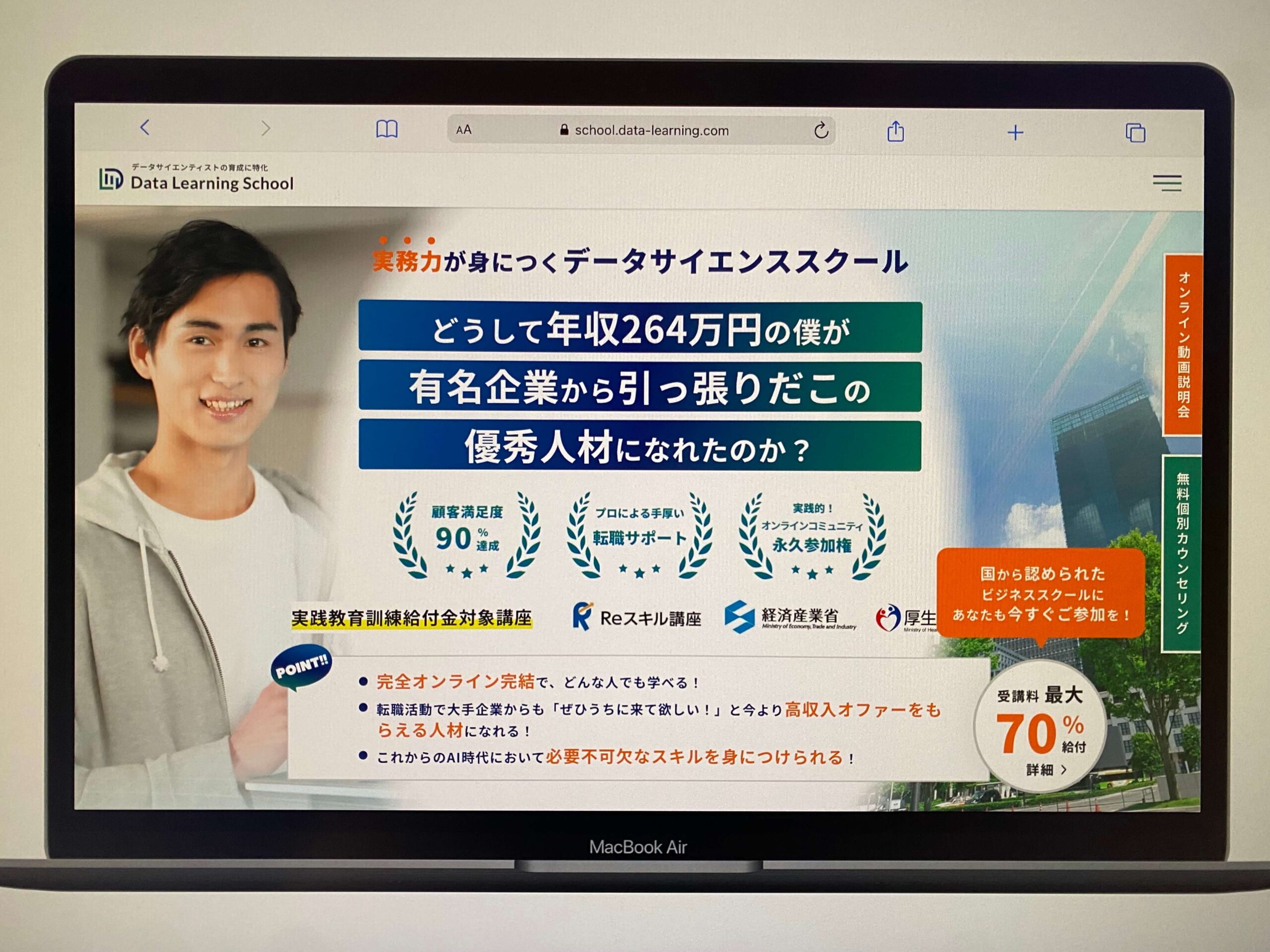 Data Learning School（データラーニングスクール）