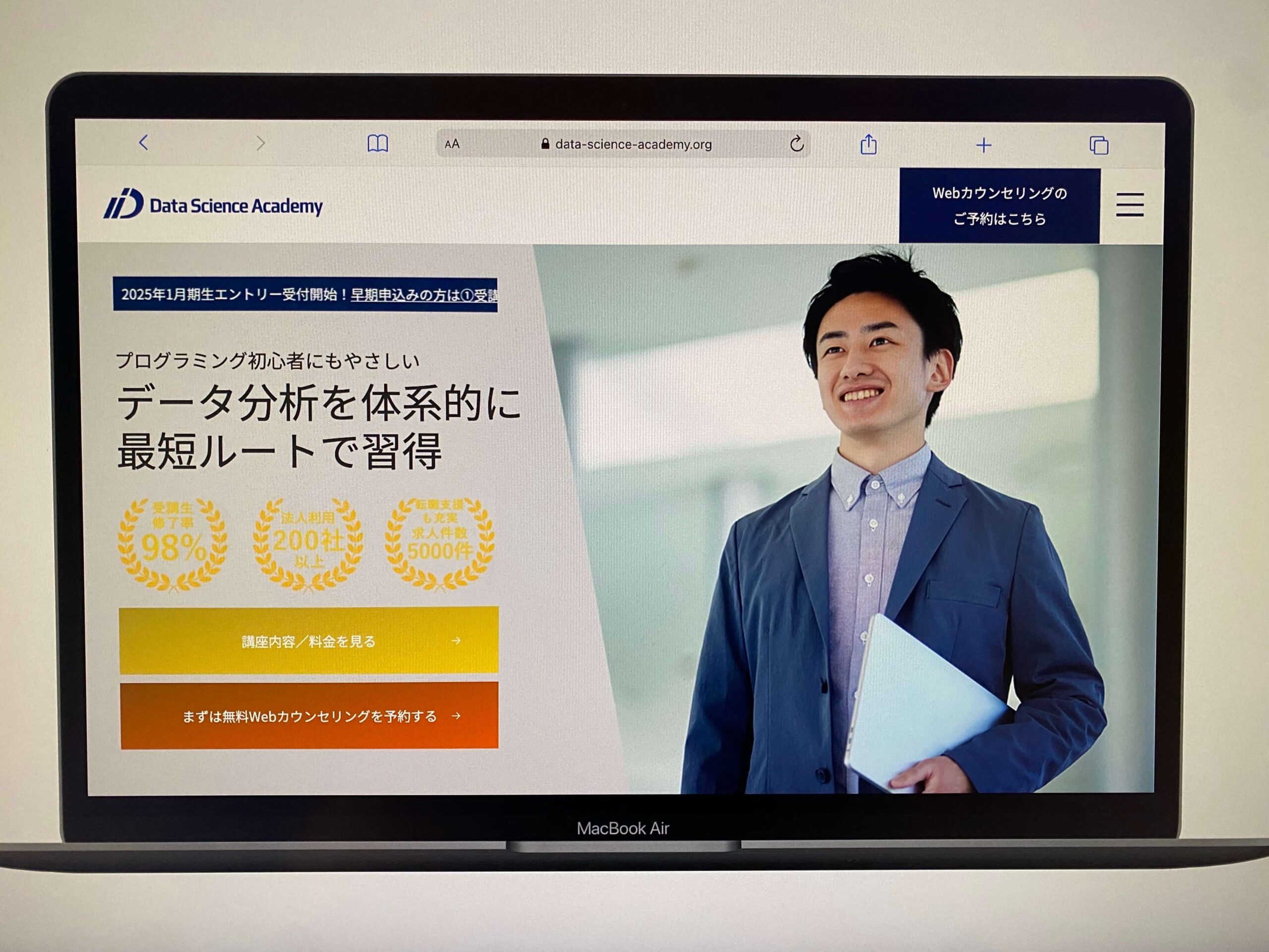 Data Science Academy（データサイエンスアカデミー）
