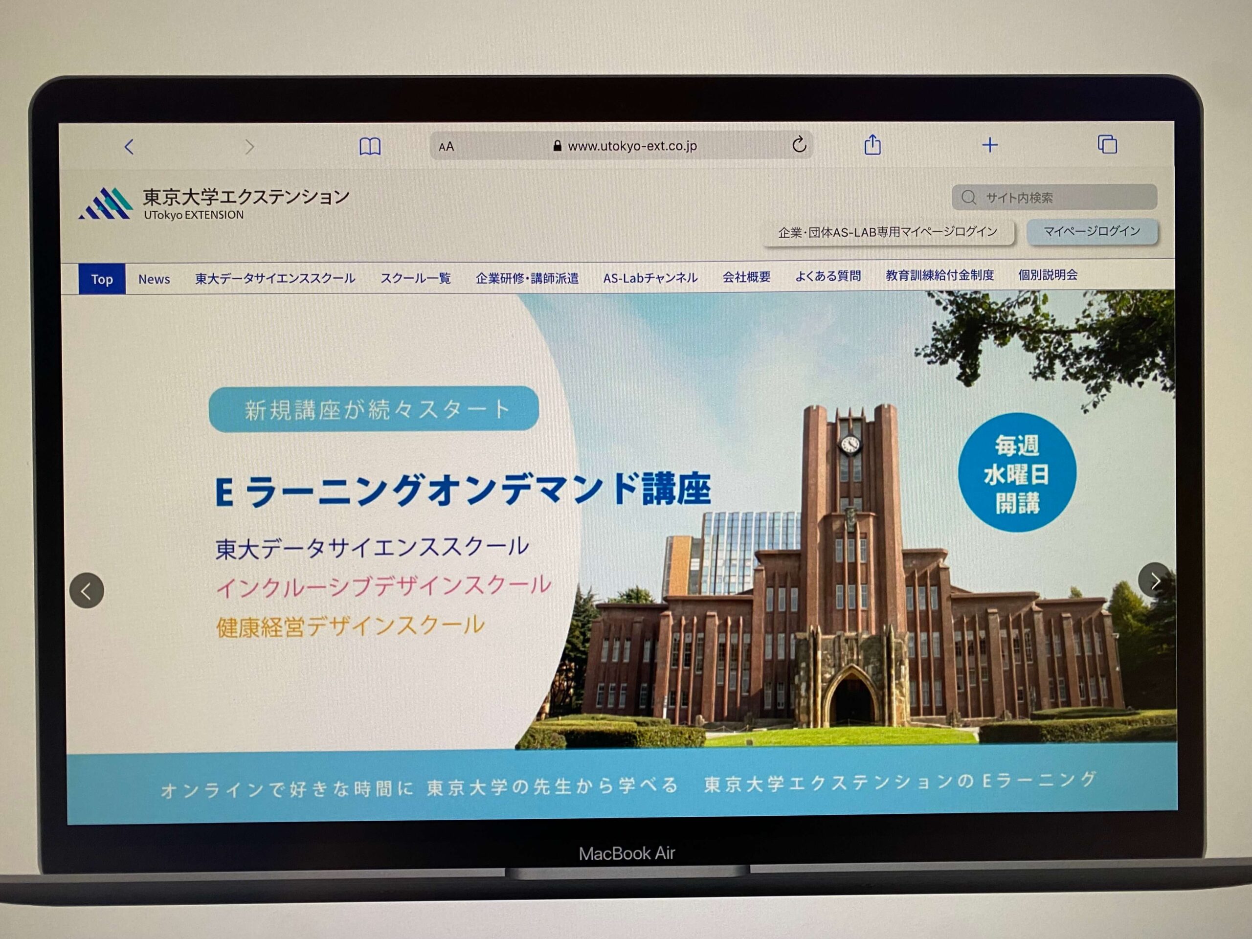 東大データサイエンススクール