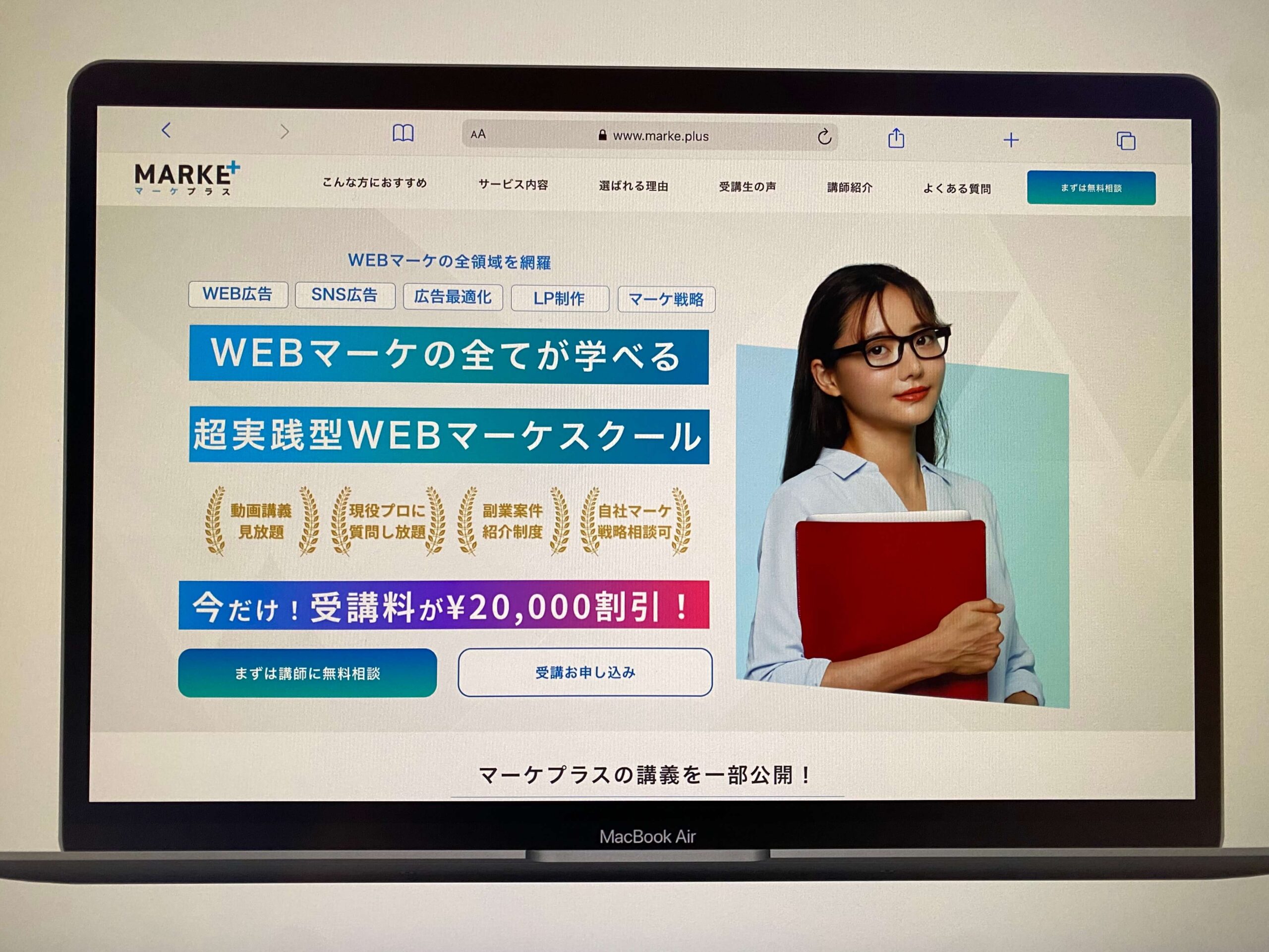 MARKE+（マーケプラス）