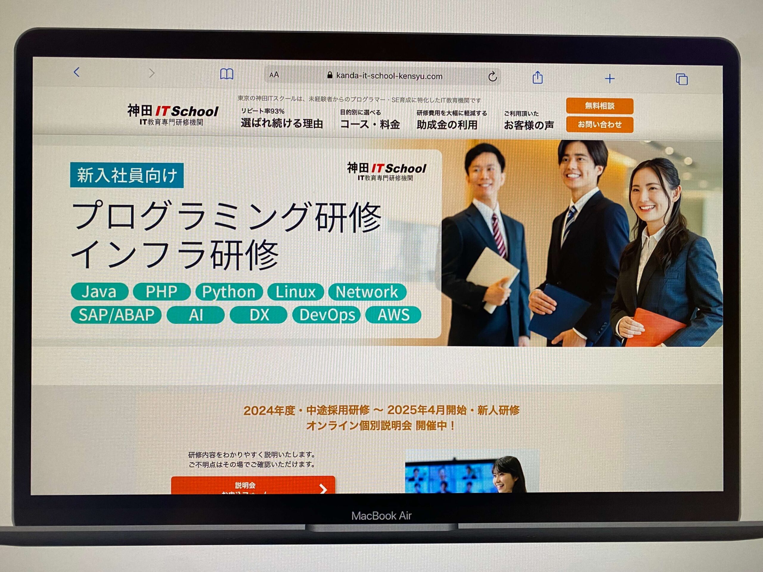 神田ITスクール