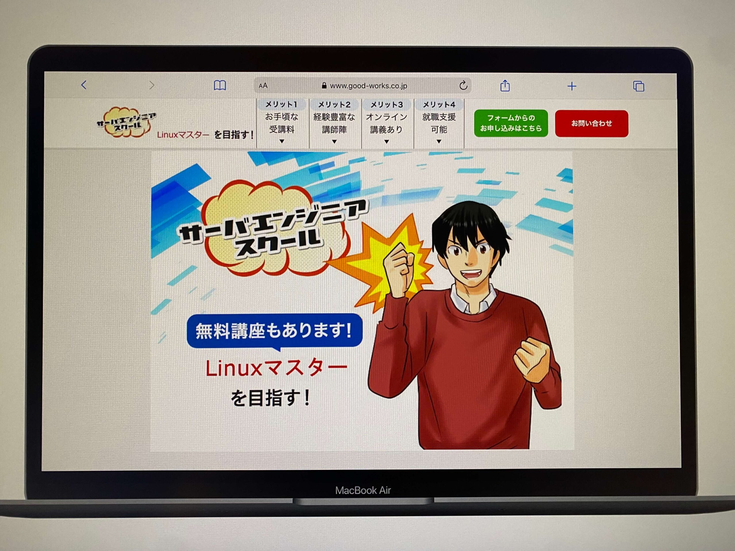 サーバエンジニアスクール
