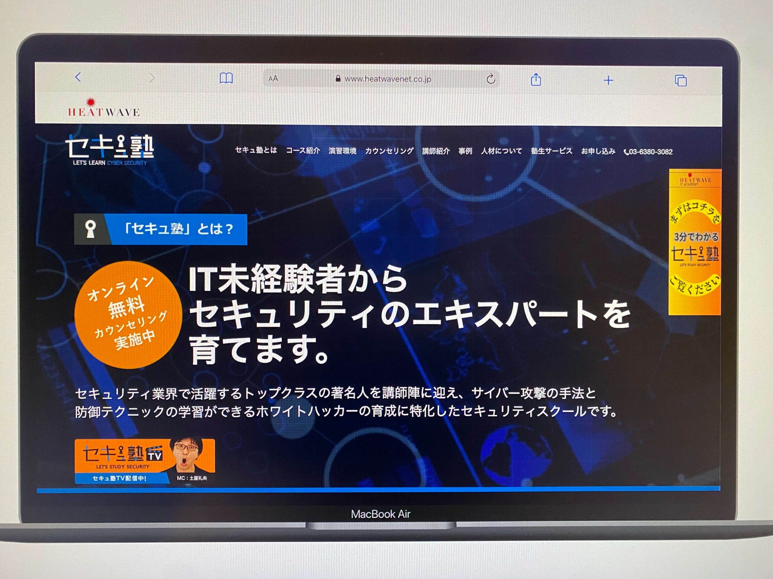 セキュ塾