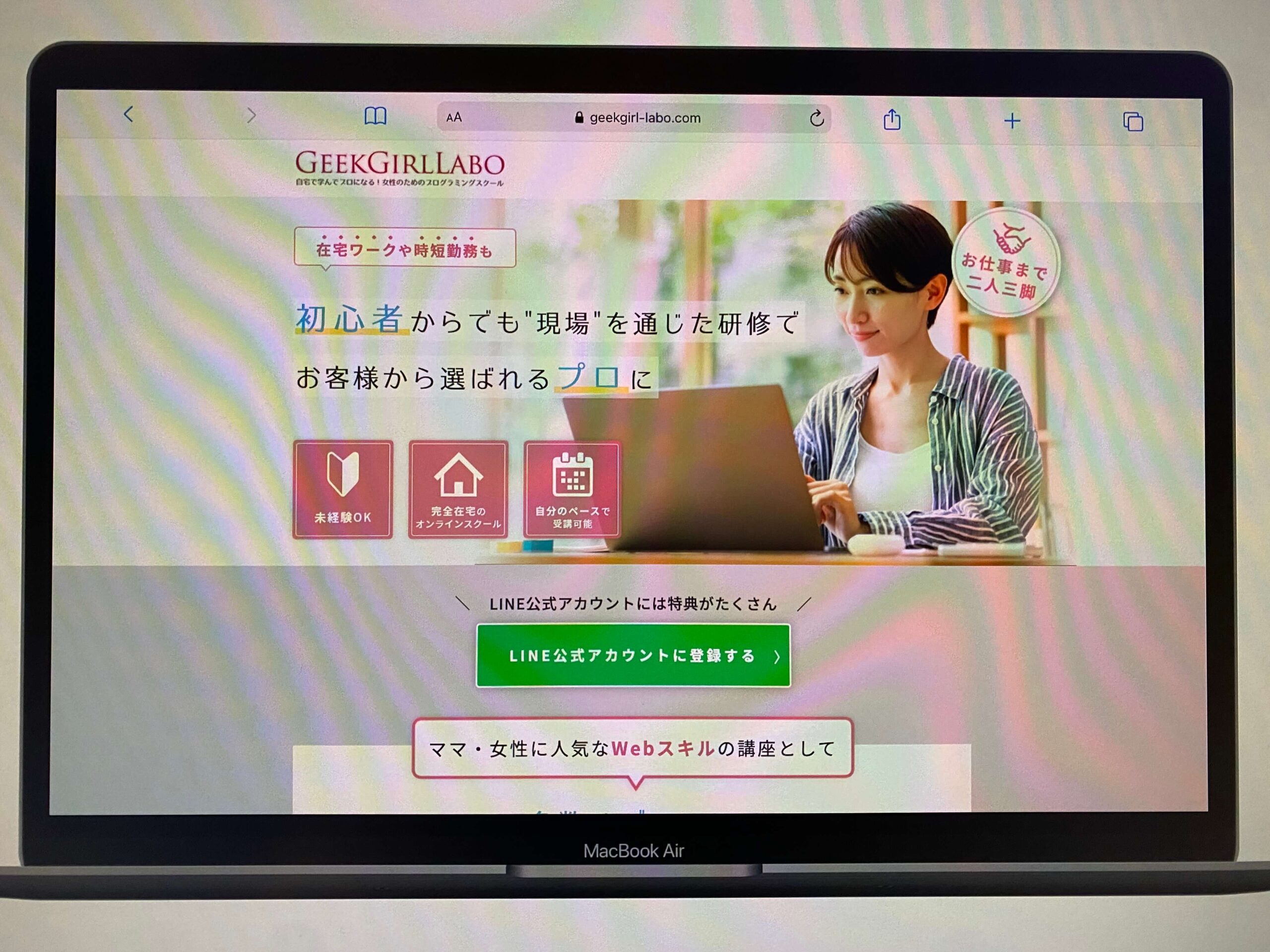 GEEKGIRLLABO(ギークガールラボ)