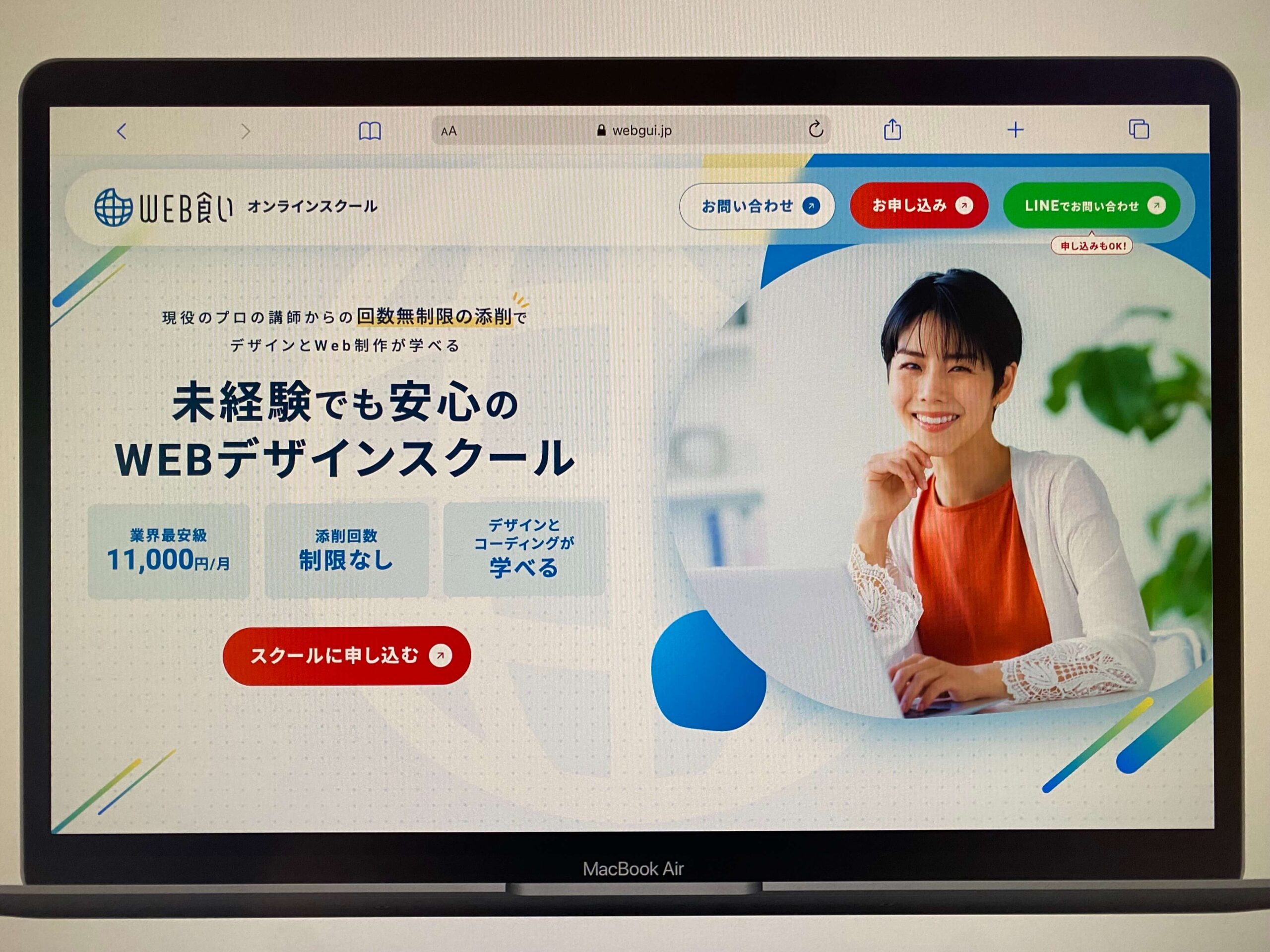 Web食いオンラインスクール
