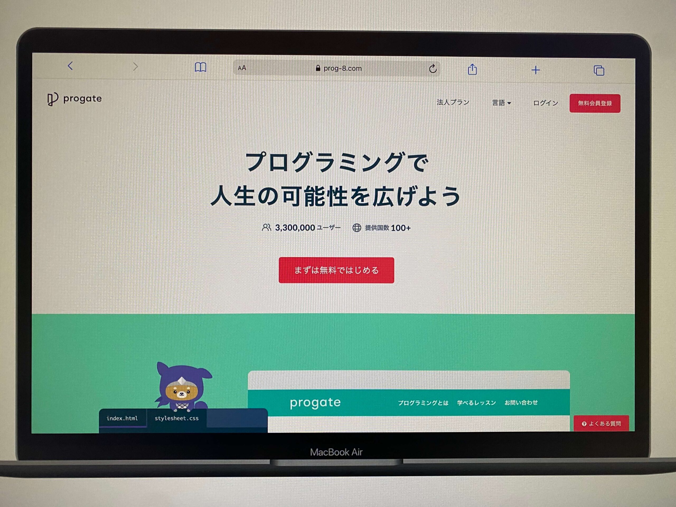Progate（プロゲート）