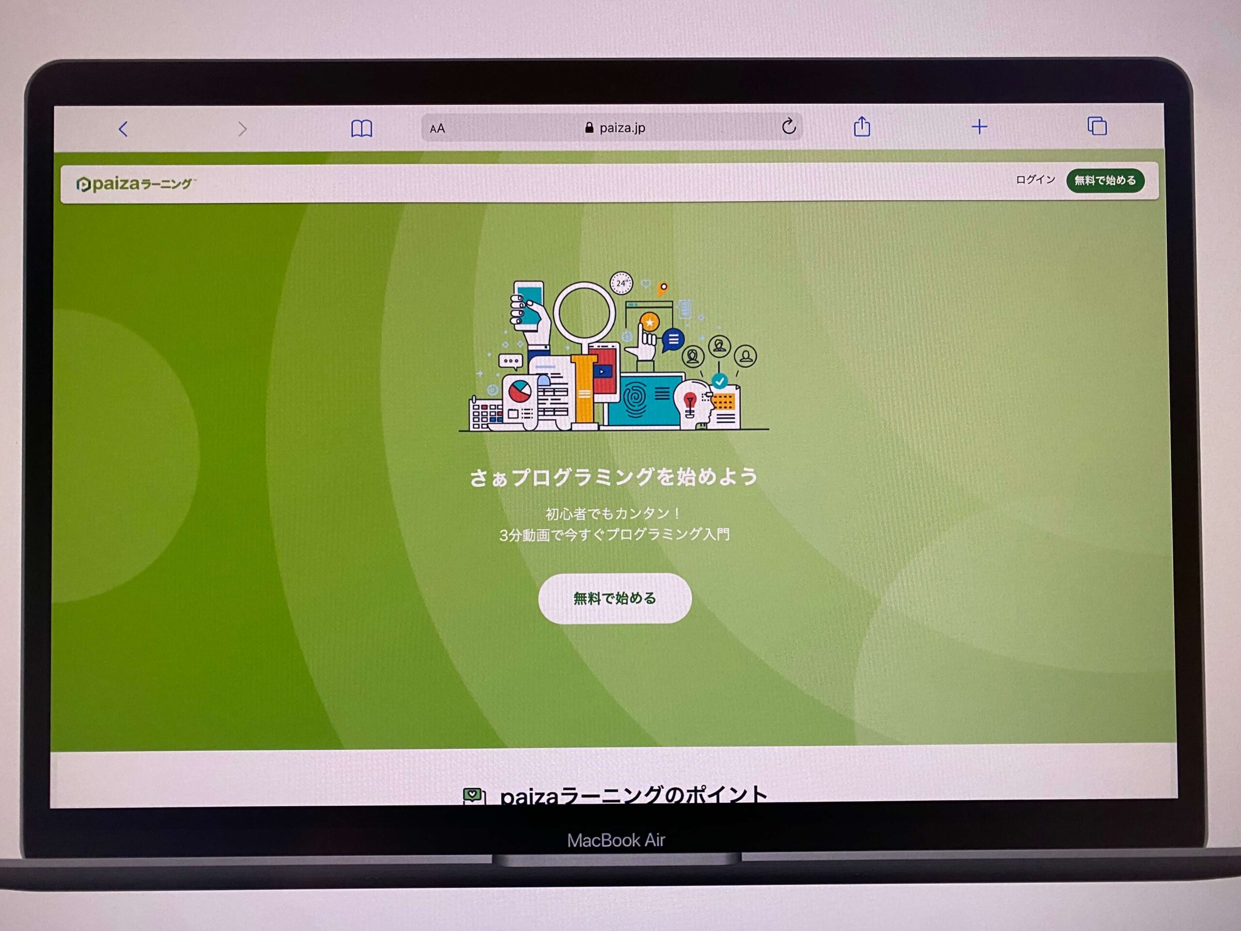 paizaラーニング