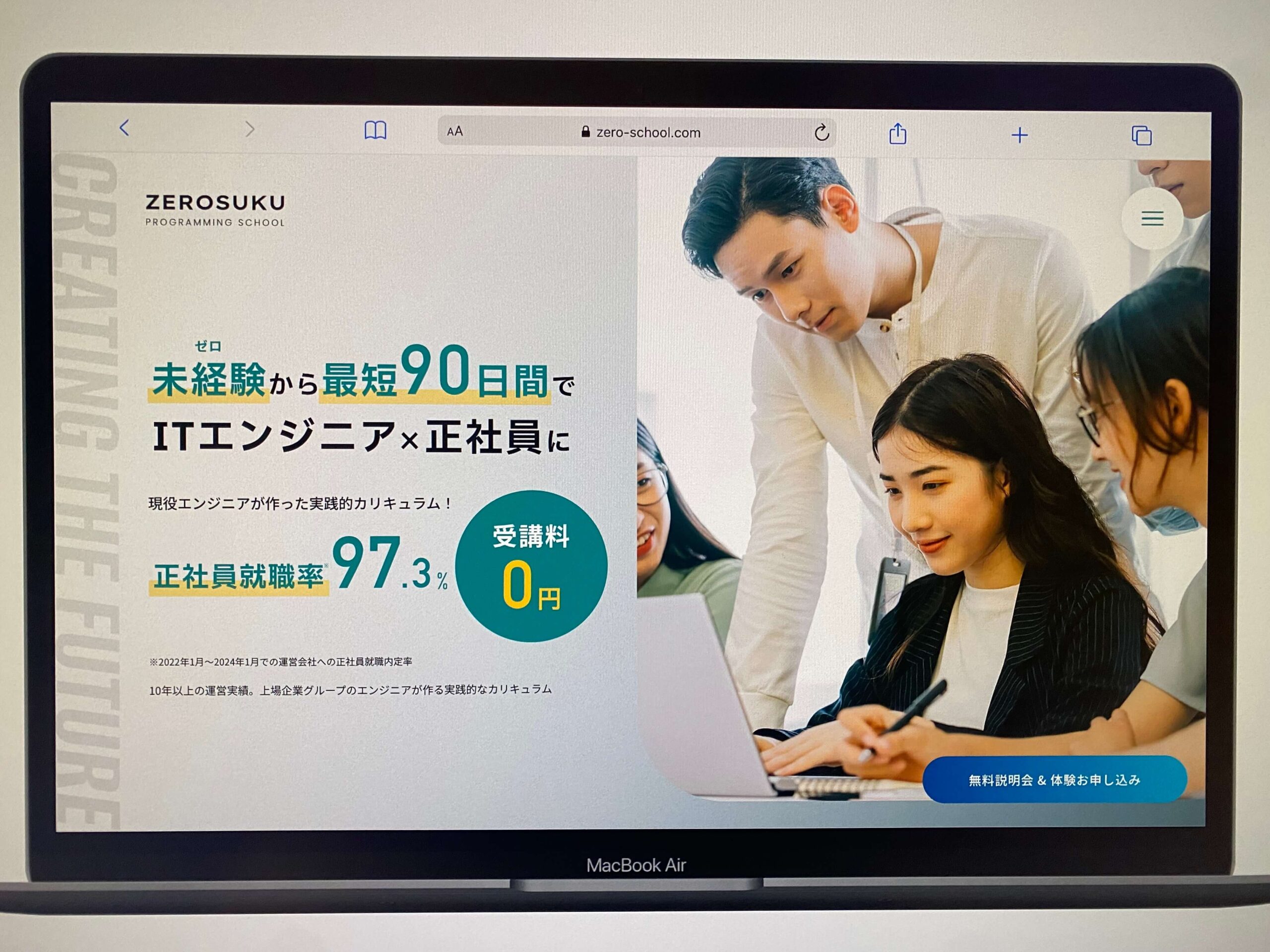 0円スクール