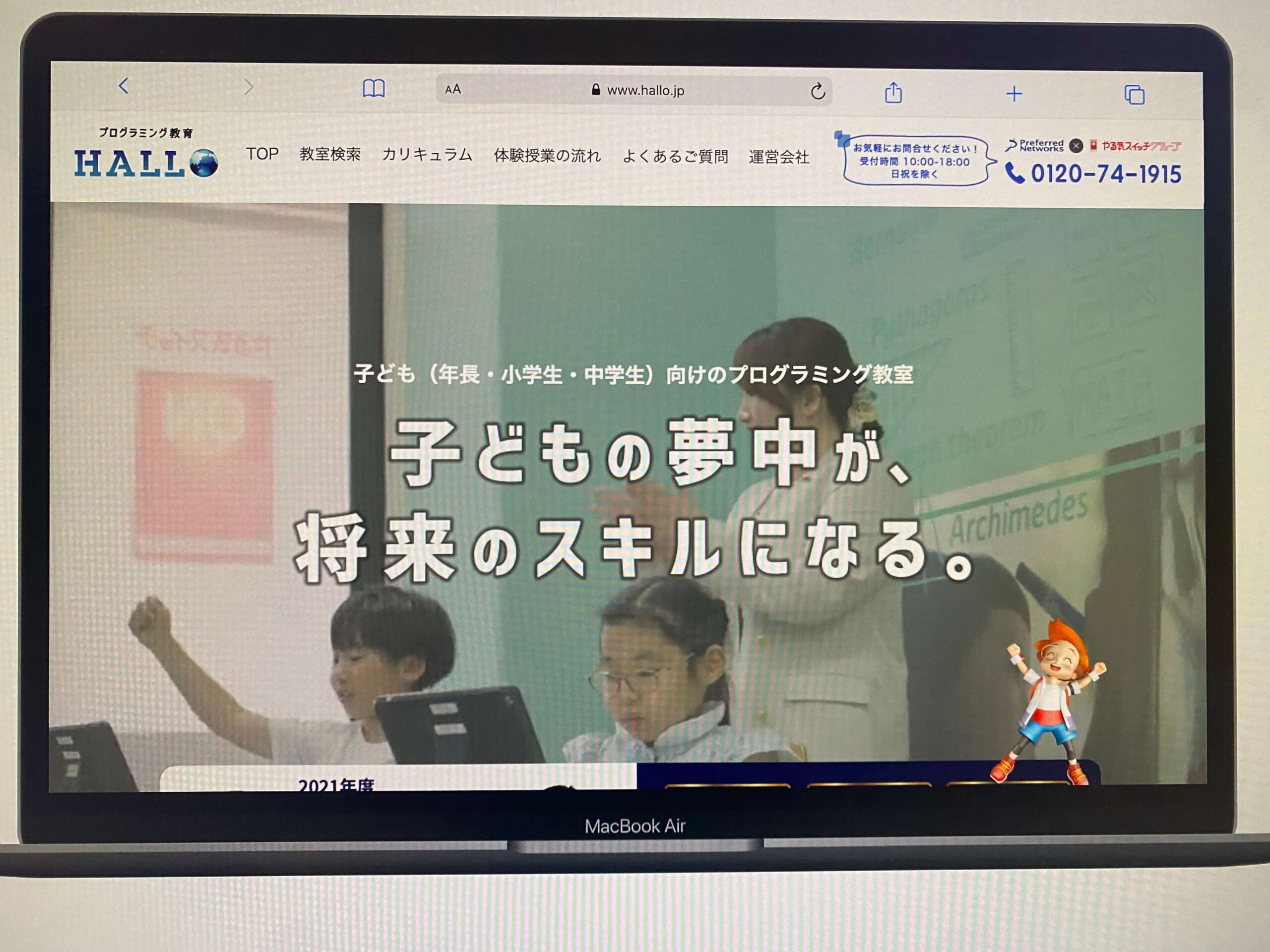 プログラミング教育HALLO