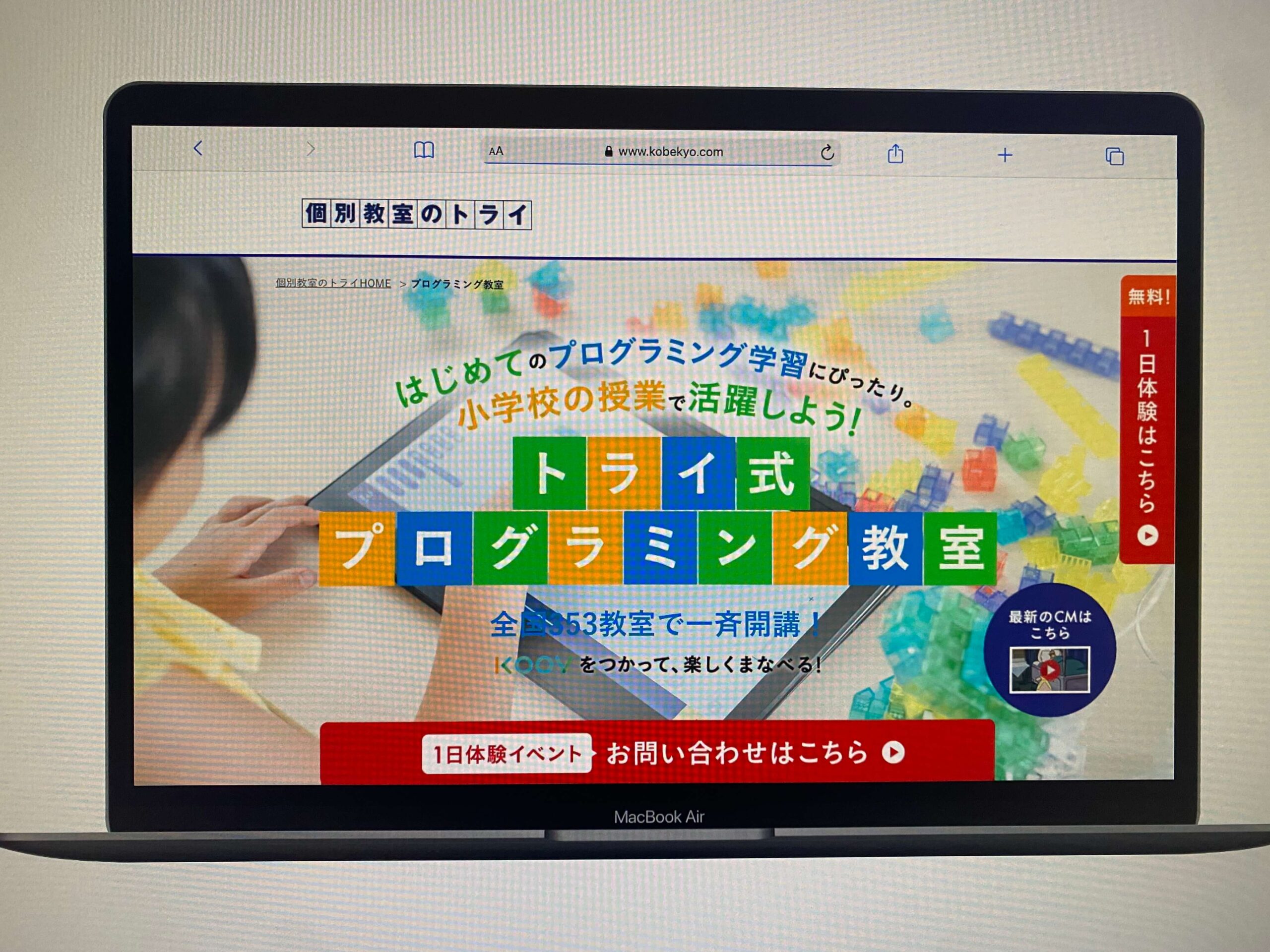 トライ式プログラミング教室