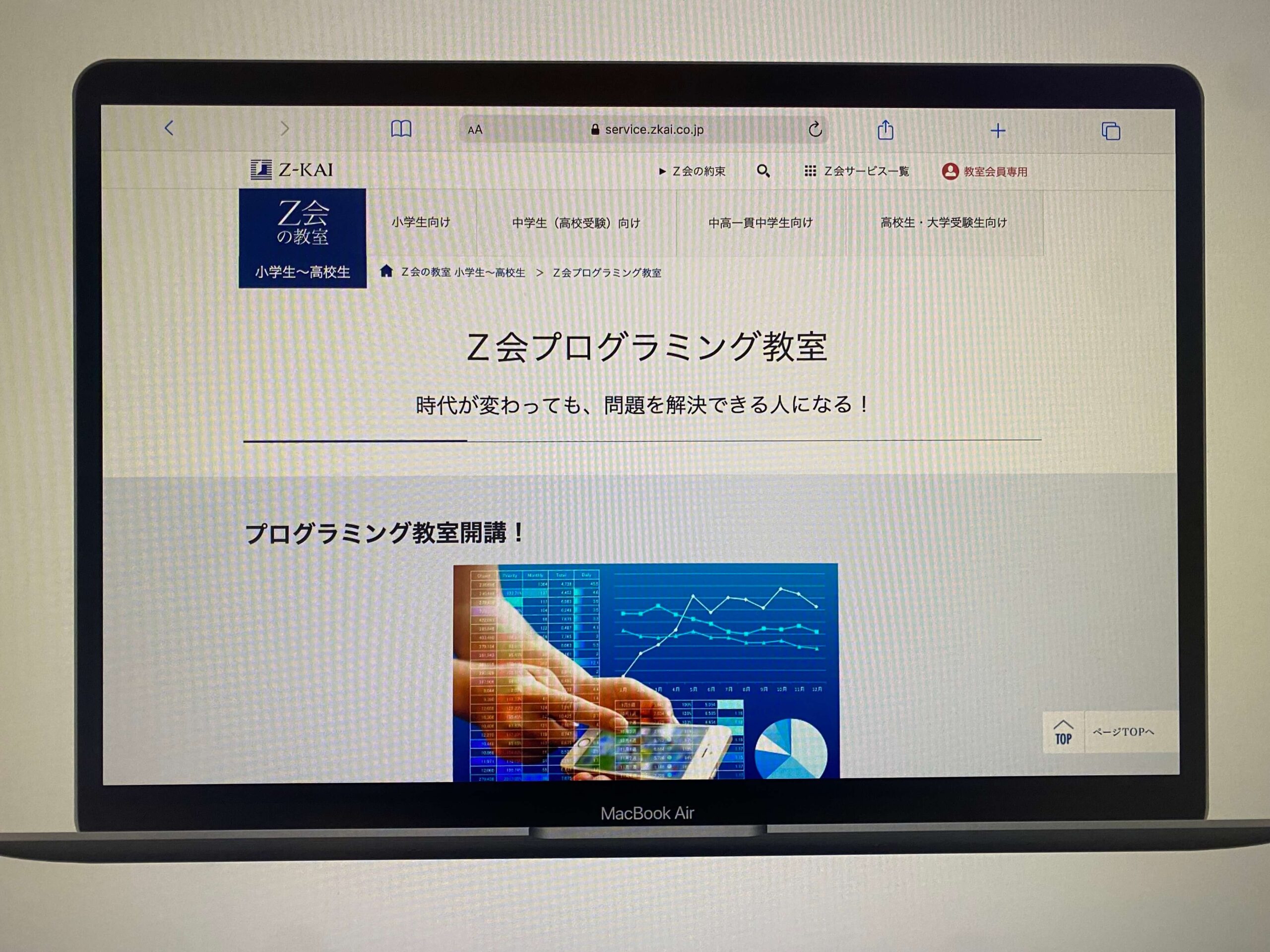 Z会プログラミング教室
