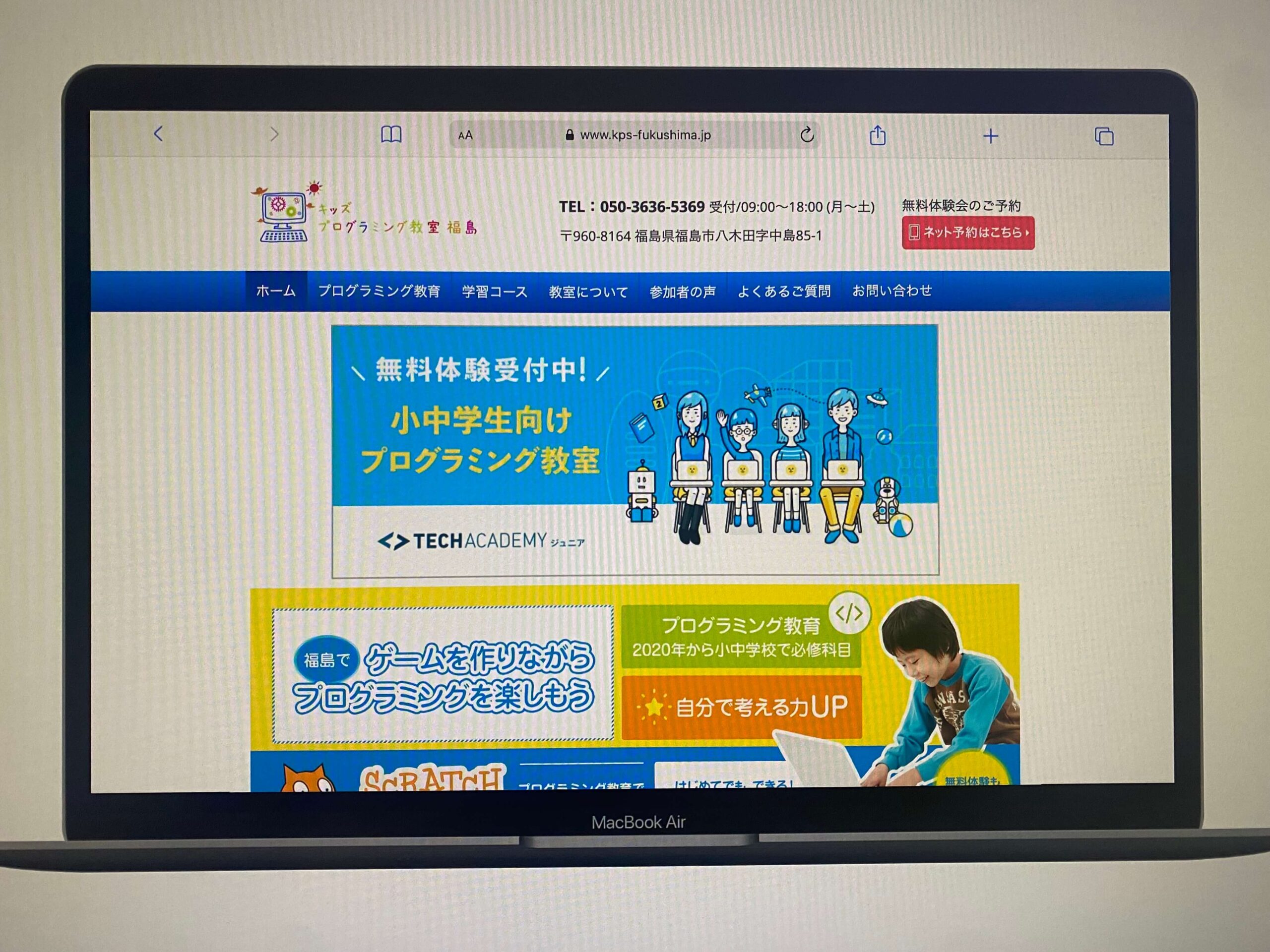 キッズプログラミング教室福島
