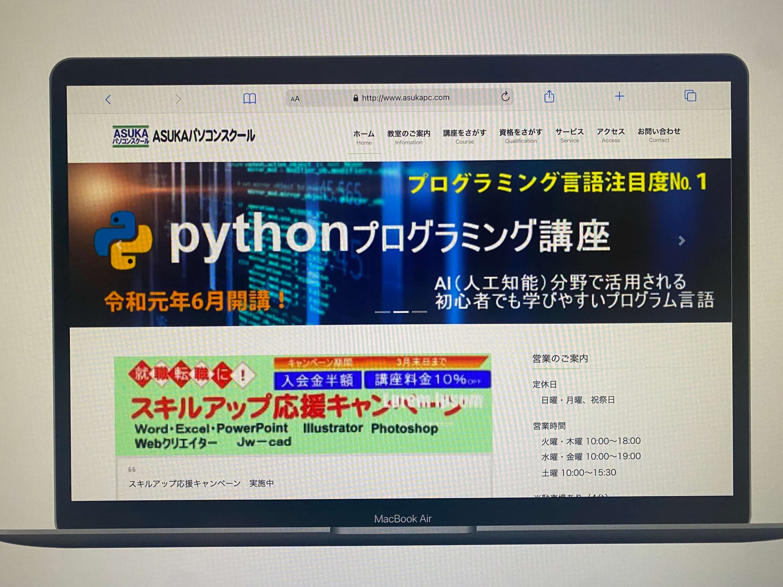 ASUKAパソコンスクール