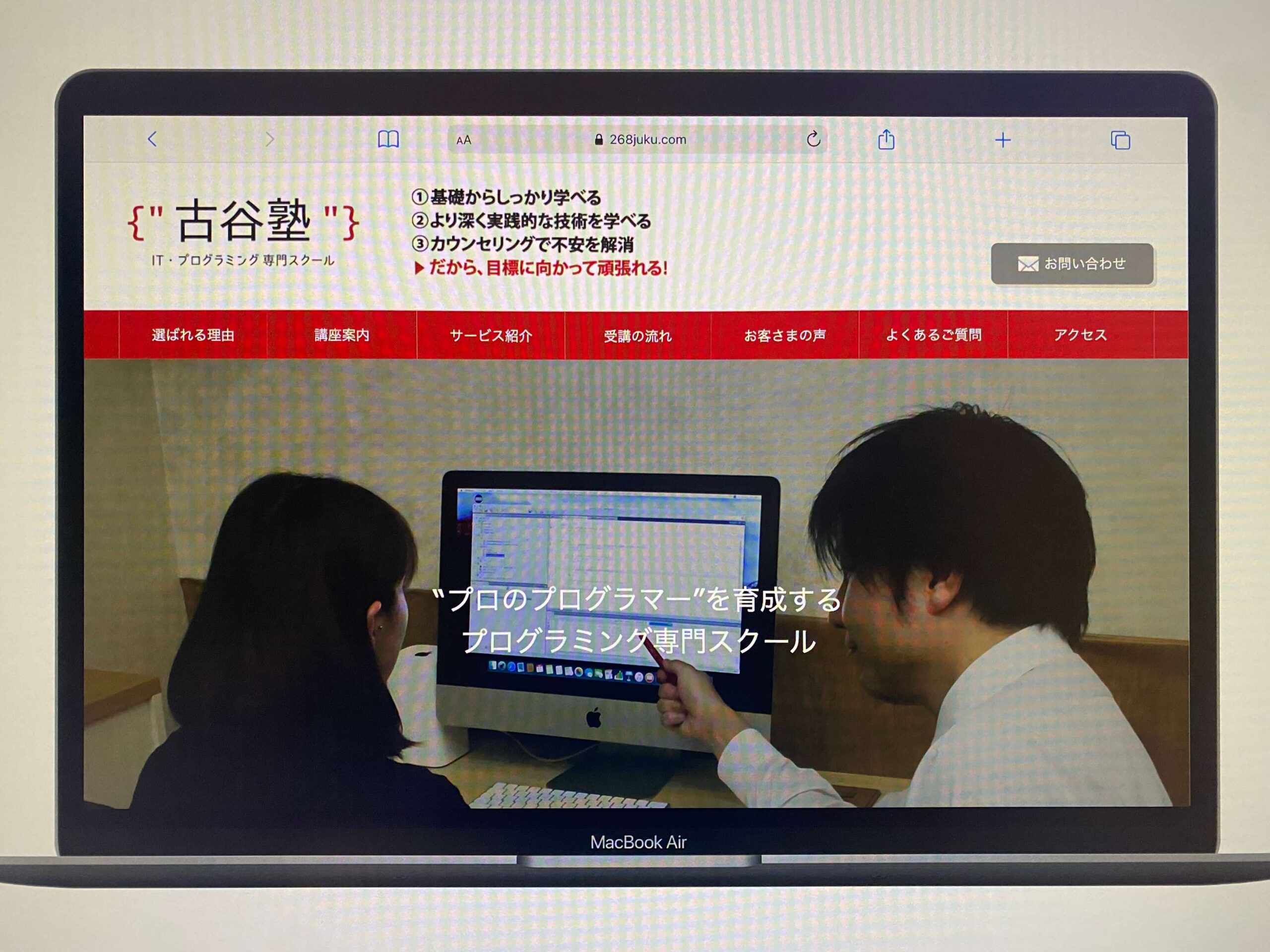 古谷塾
