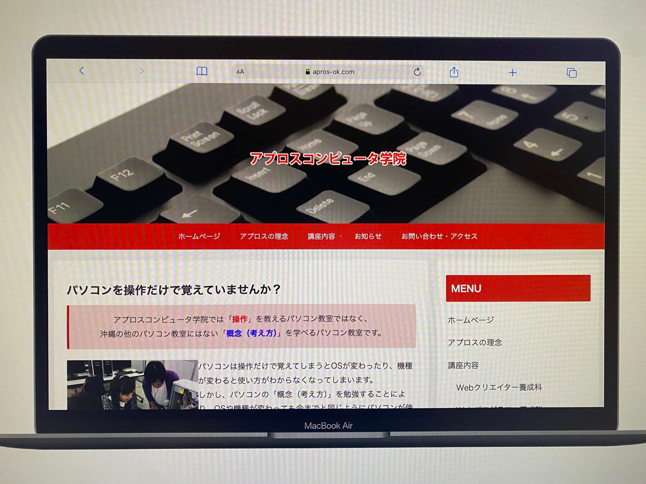 アプロスコンピュータ学院