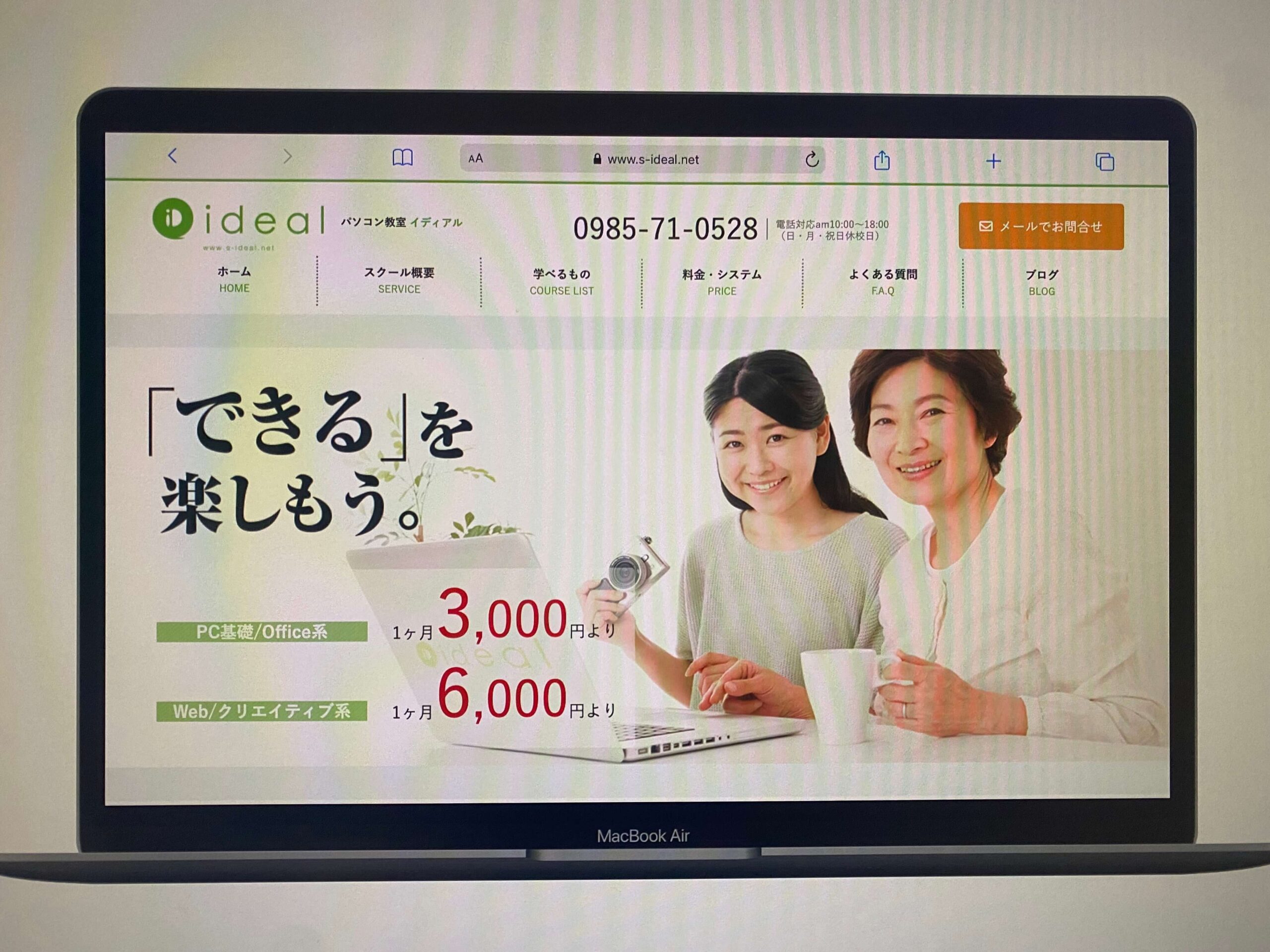 パソコンスクール ideal