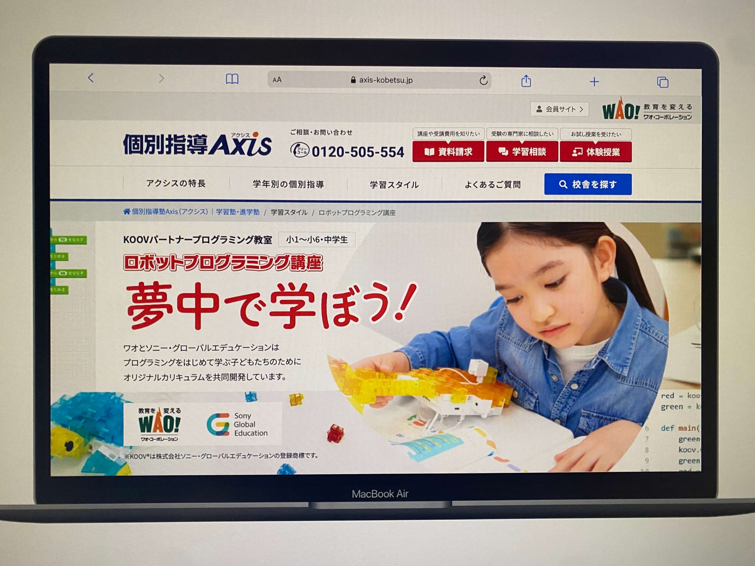 個別指導Axis（アクシス）