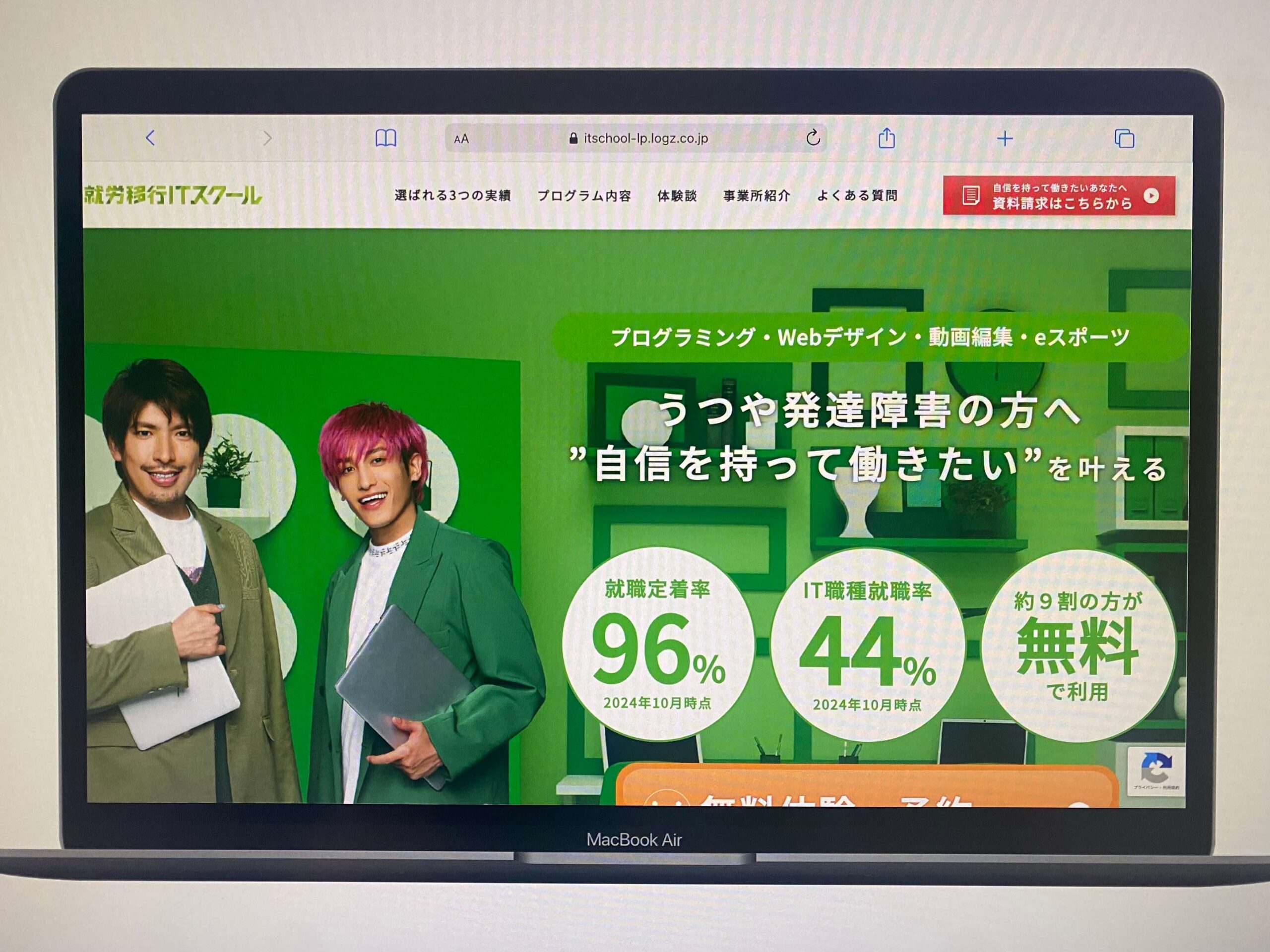 就労移行ITスクール