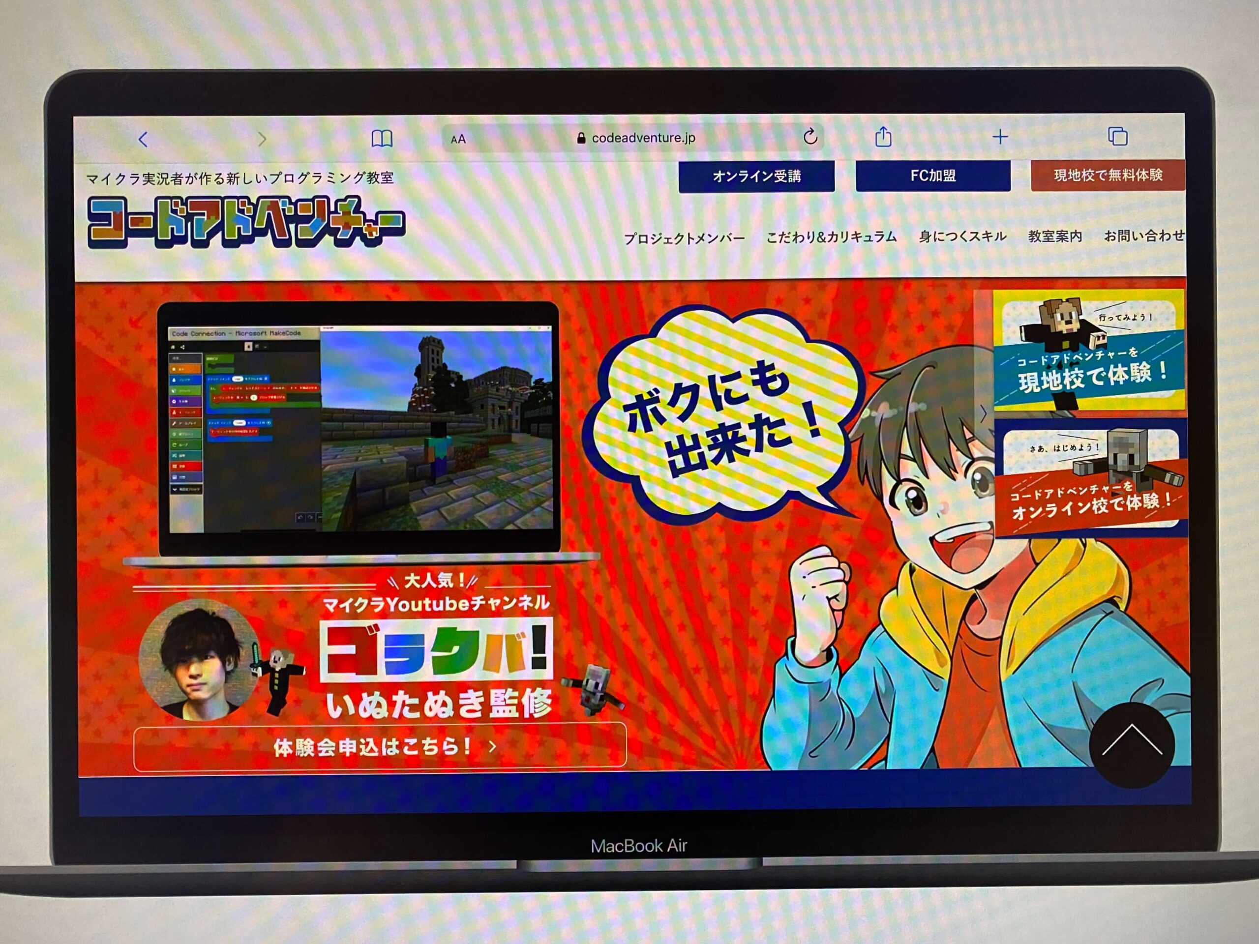コードアドベンチャー