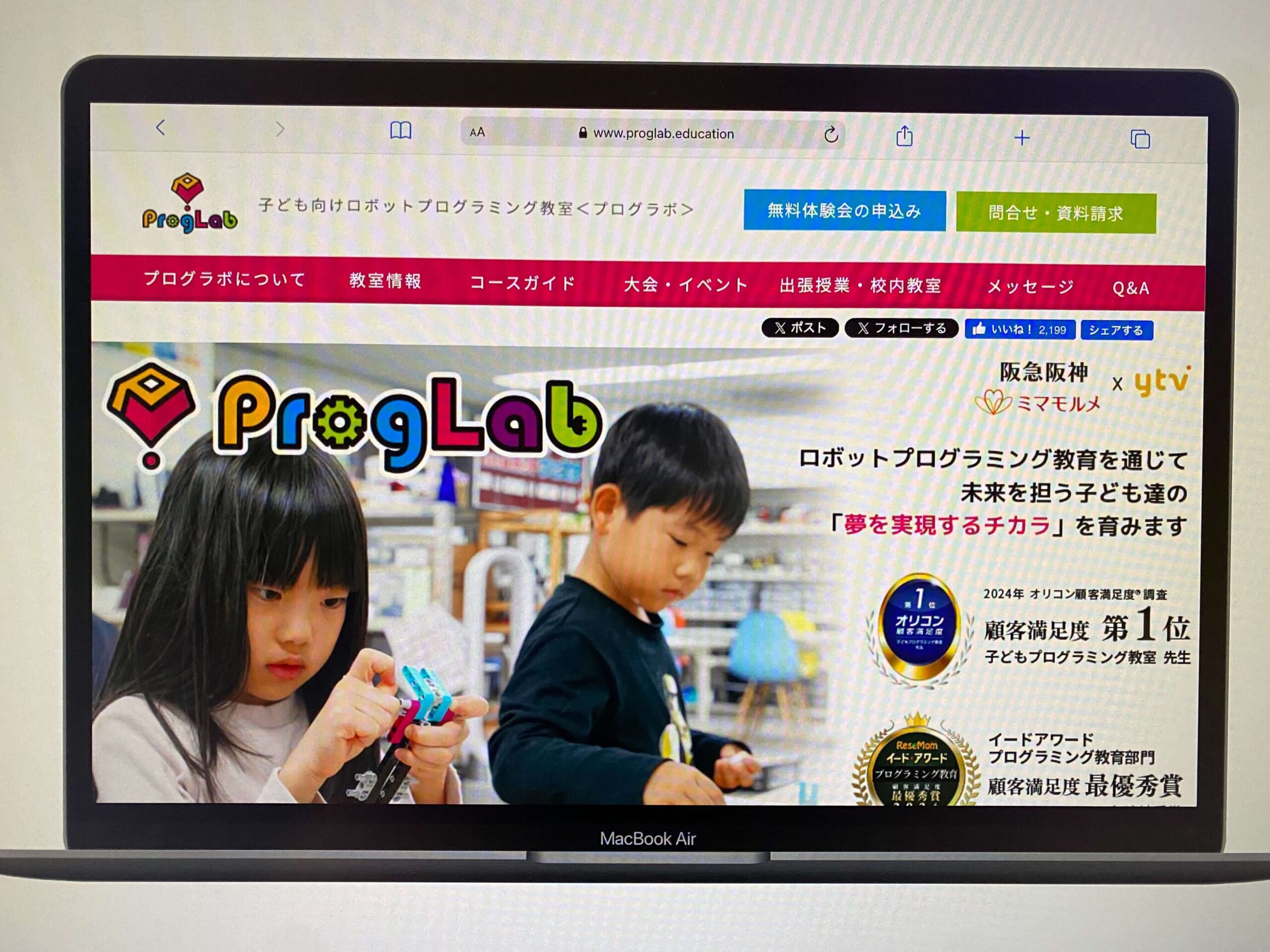 ProgLab(プログラボ)