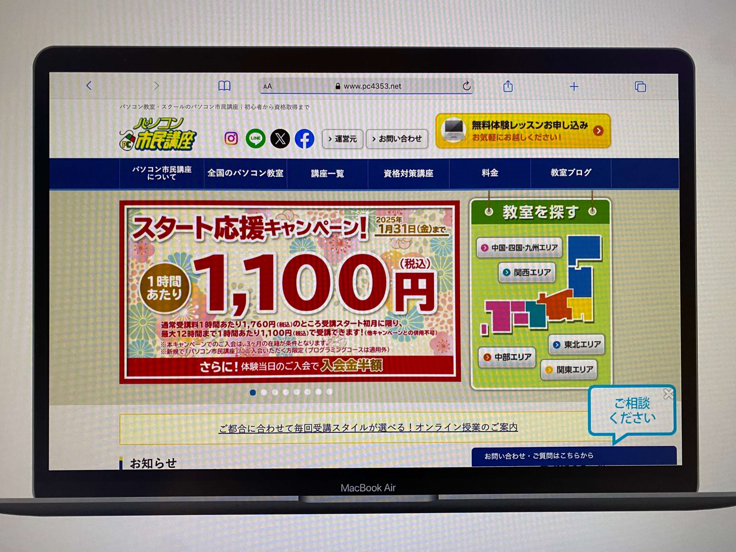 パソコン市民講座
