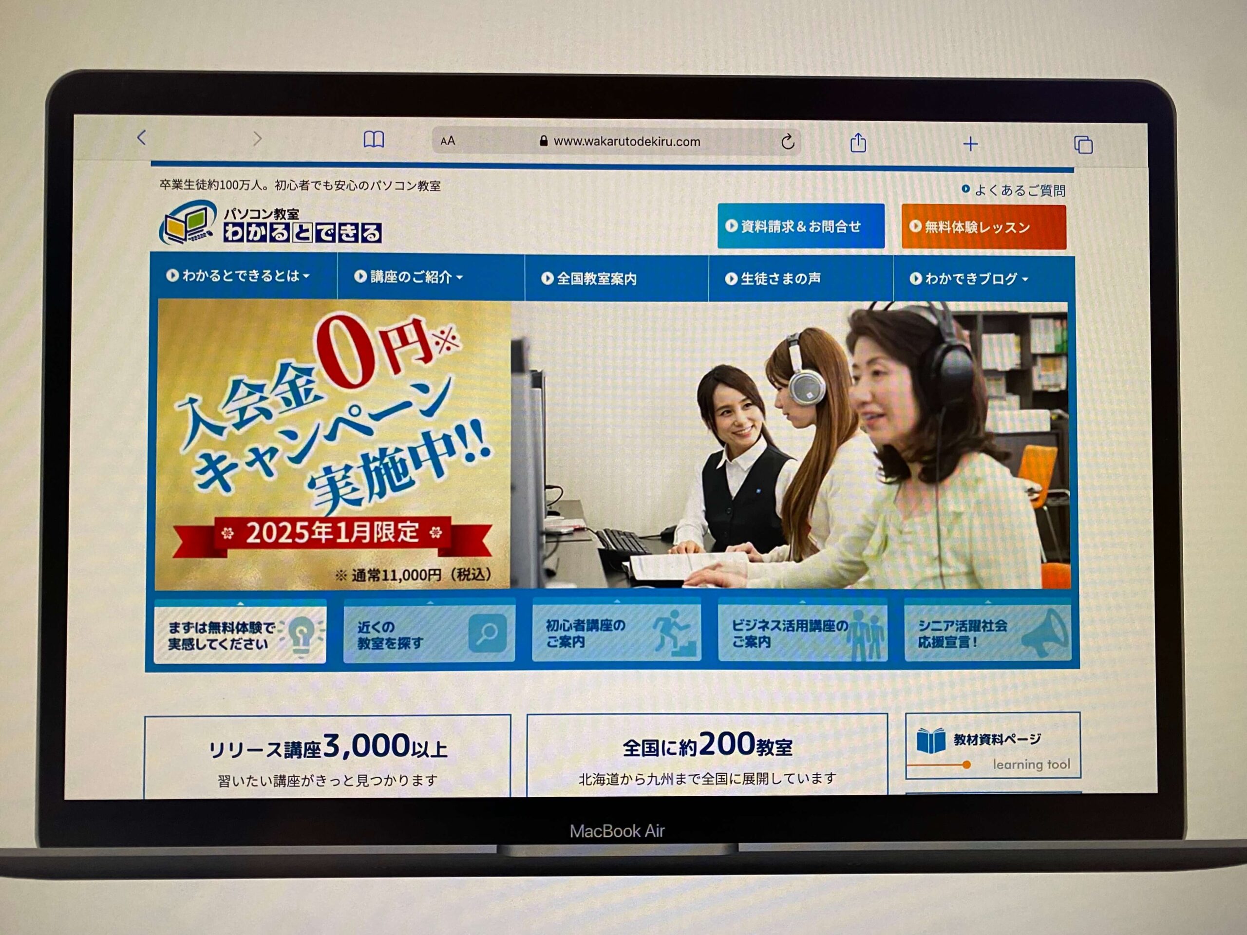 パソコン教室 わかるとできる