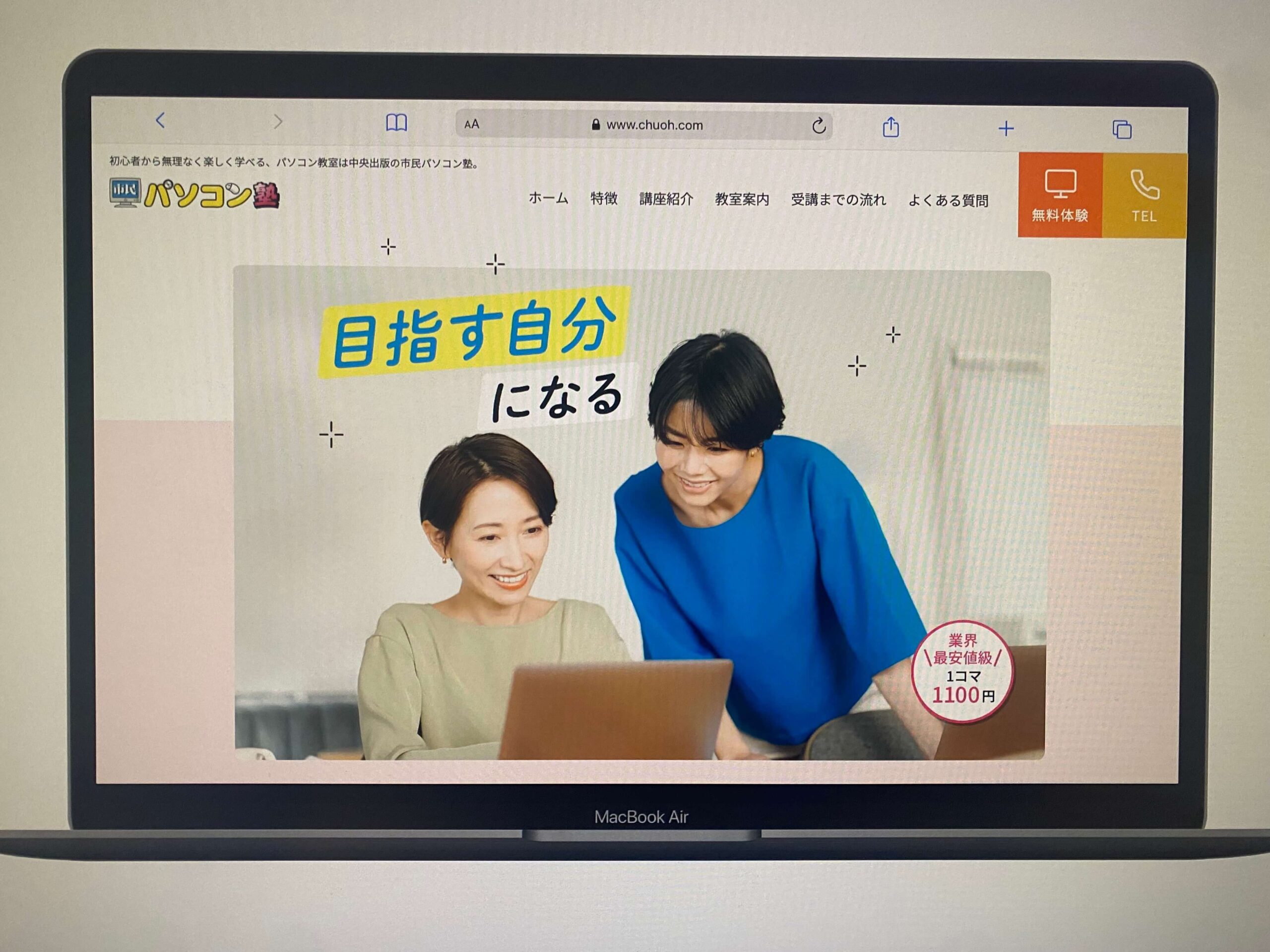 市民パソコン塾